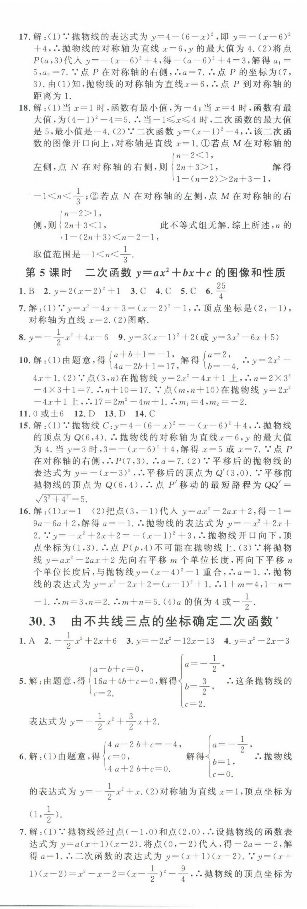 2025年名校课堂九年级数学下册冀教版河北专版 第7页