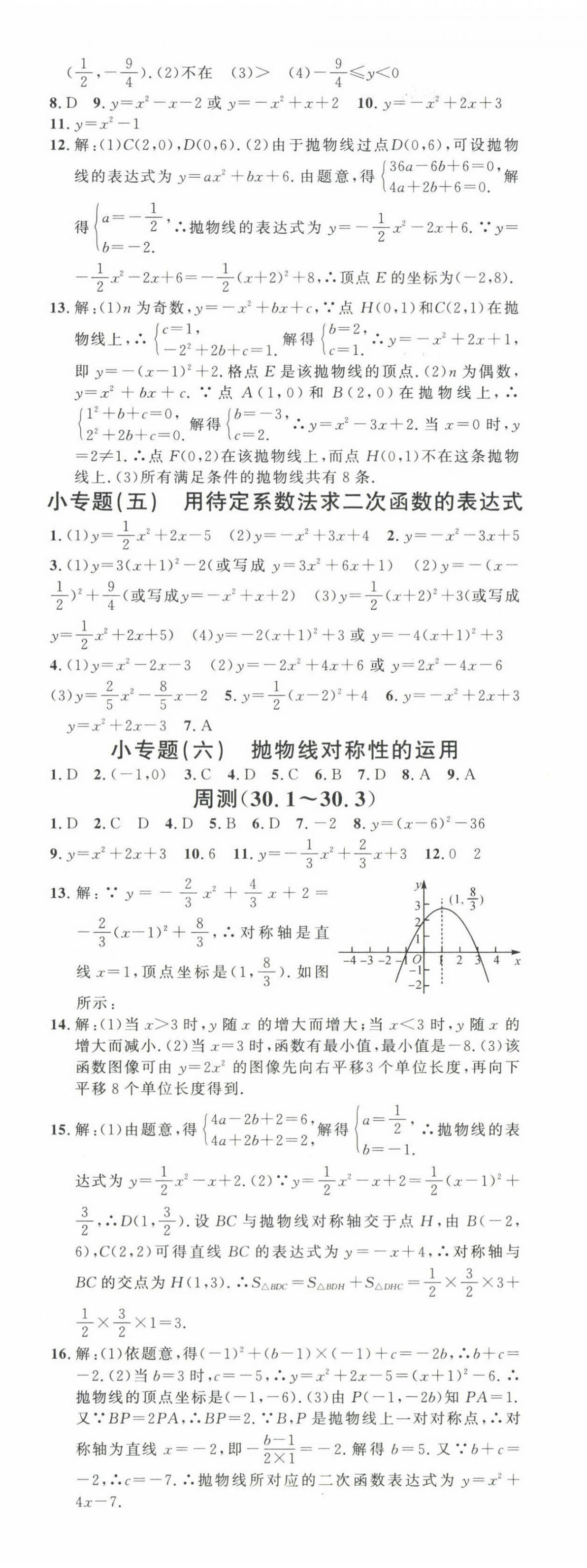 2025年名校课堂九年级数学下册冀教版河北专版 第8页