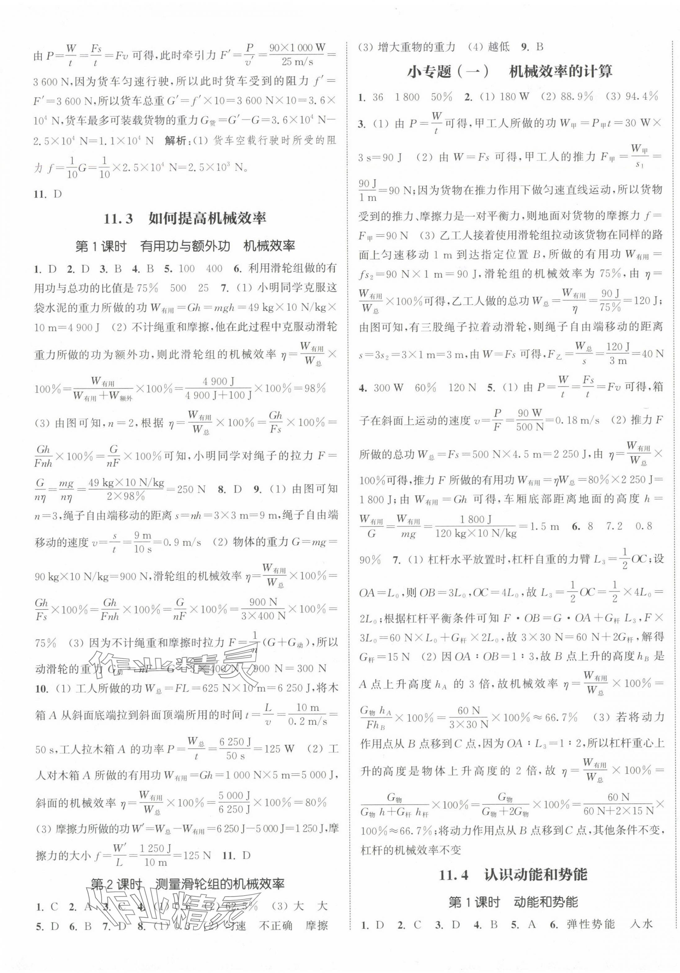 2024年通城学典课时作业本九年级物理上册沪粤版 第5页