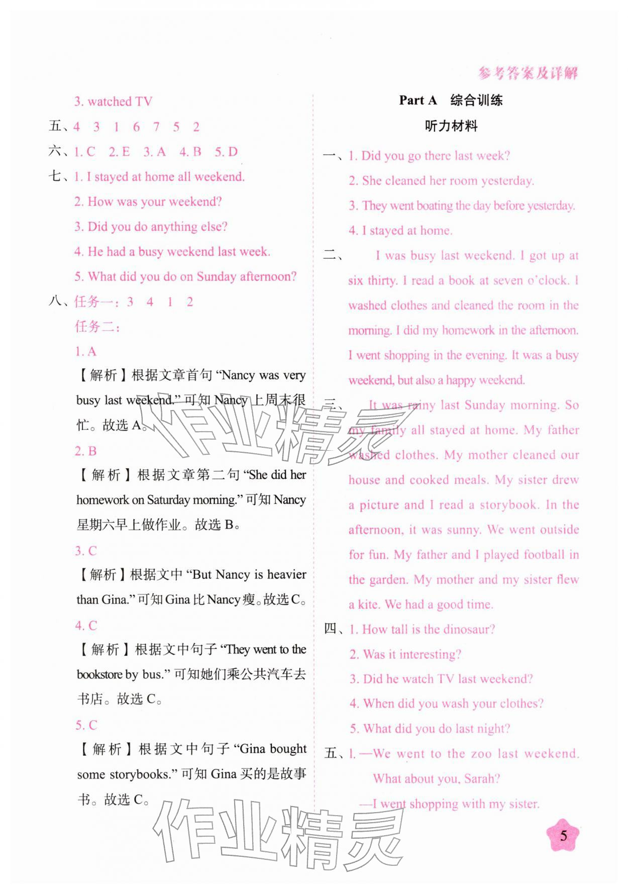 2026年黄冈随堂练六年级英语下册人教版&nbsp;第5页