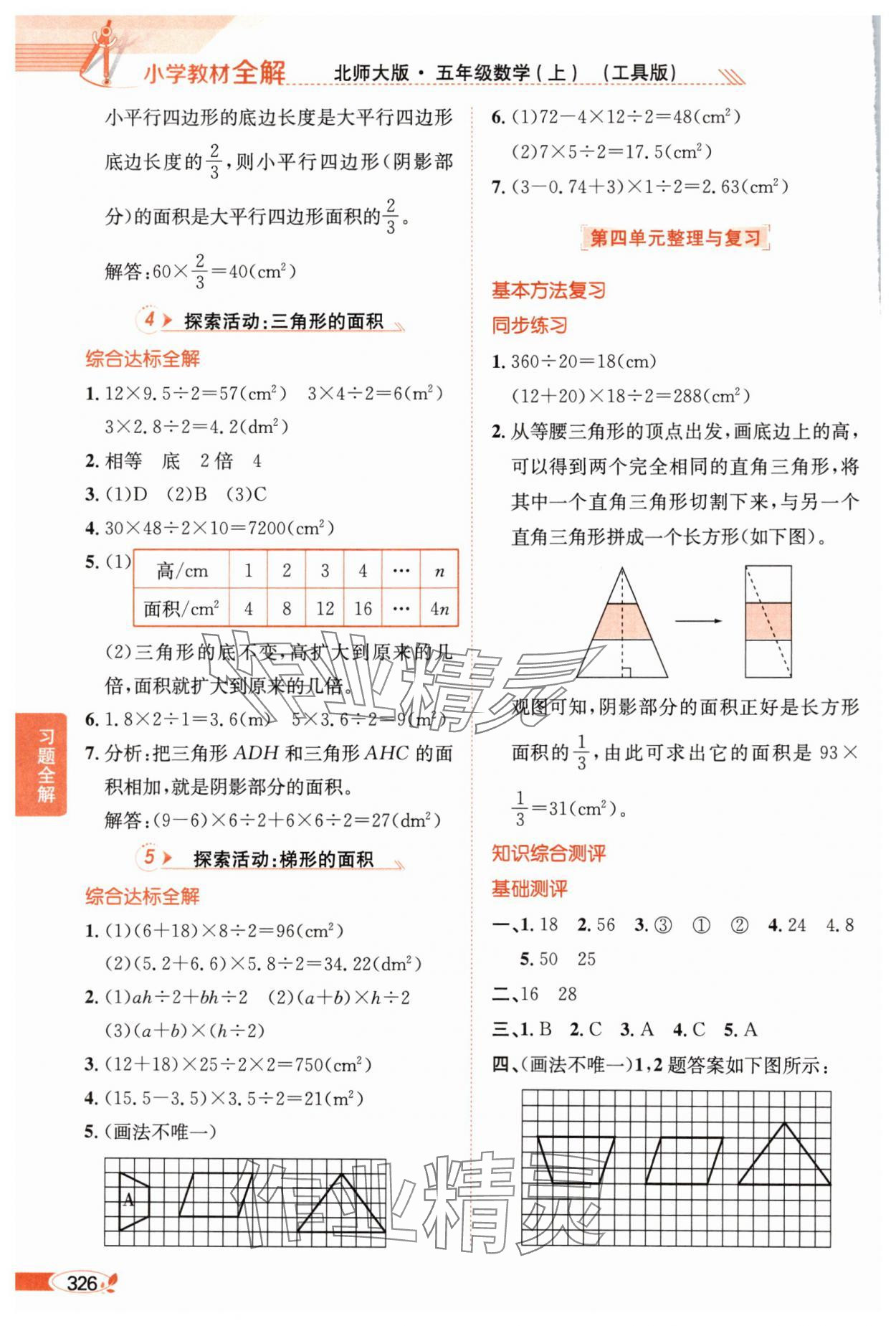 2024年教材全解五年级数学上册北师大版 第10页