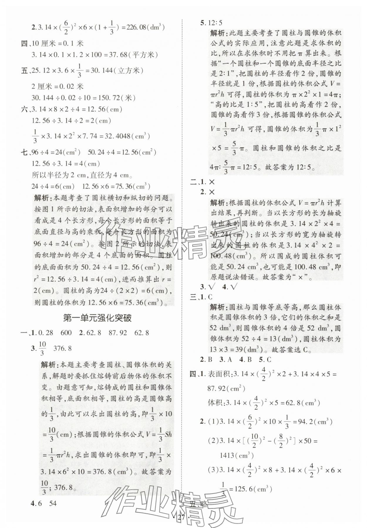 2025年高分突破創優100六年級數學下冊北師大版 參考答案第5頁