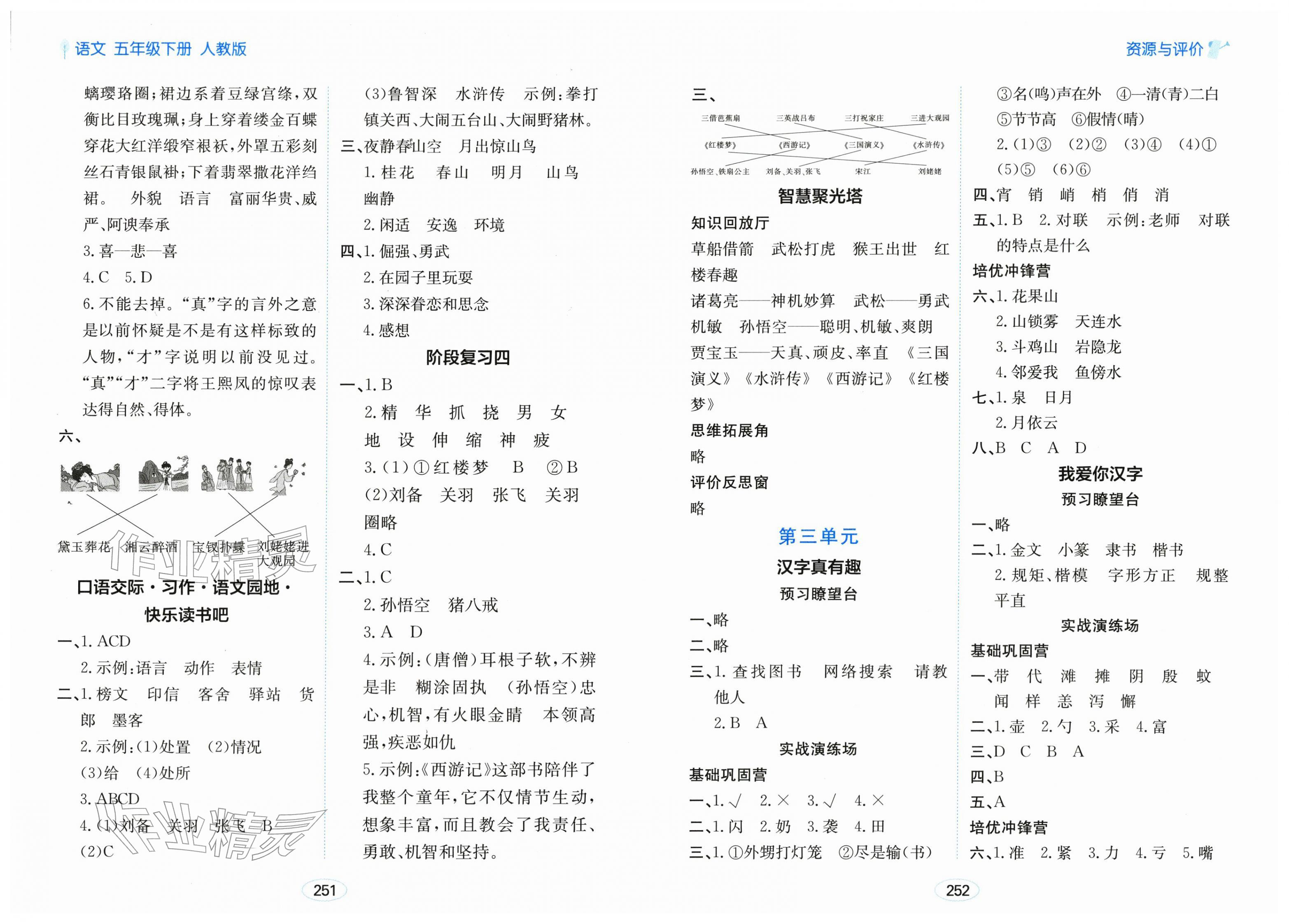2026年资源与评价黑龙江教育出版社五年级语文下册人教版&nbsp;第5页