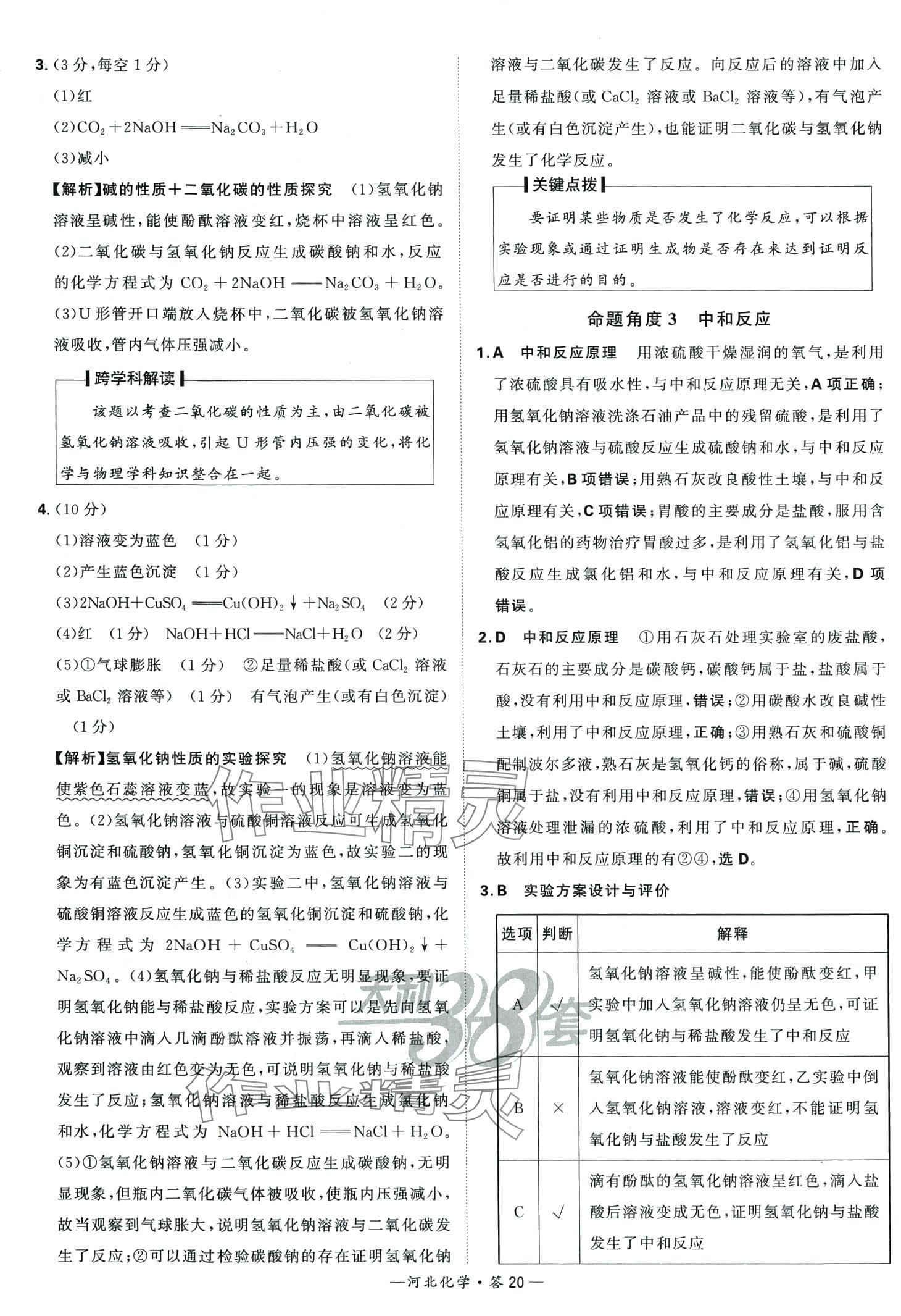 2024年天利38套中考試題分類化學中考河北專版 第20頁