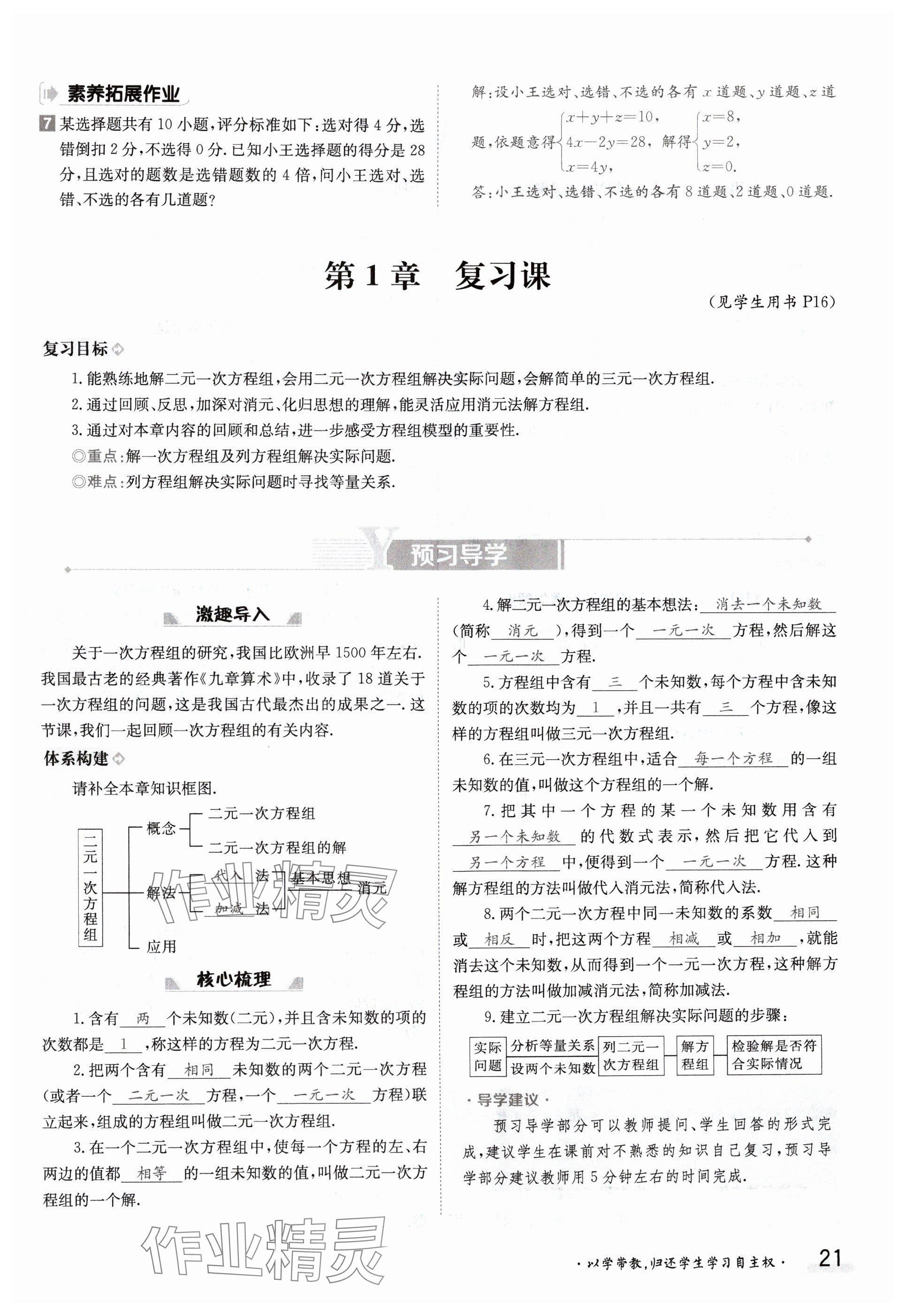 2024年金太陽導學案七年級數(shù)學下冊湘教版 參考答案第21頁