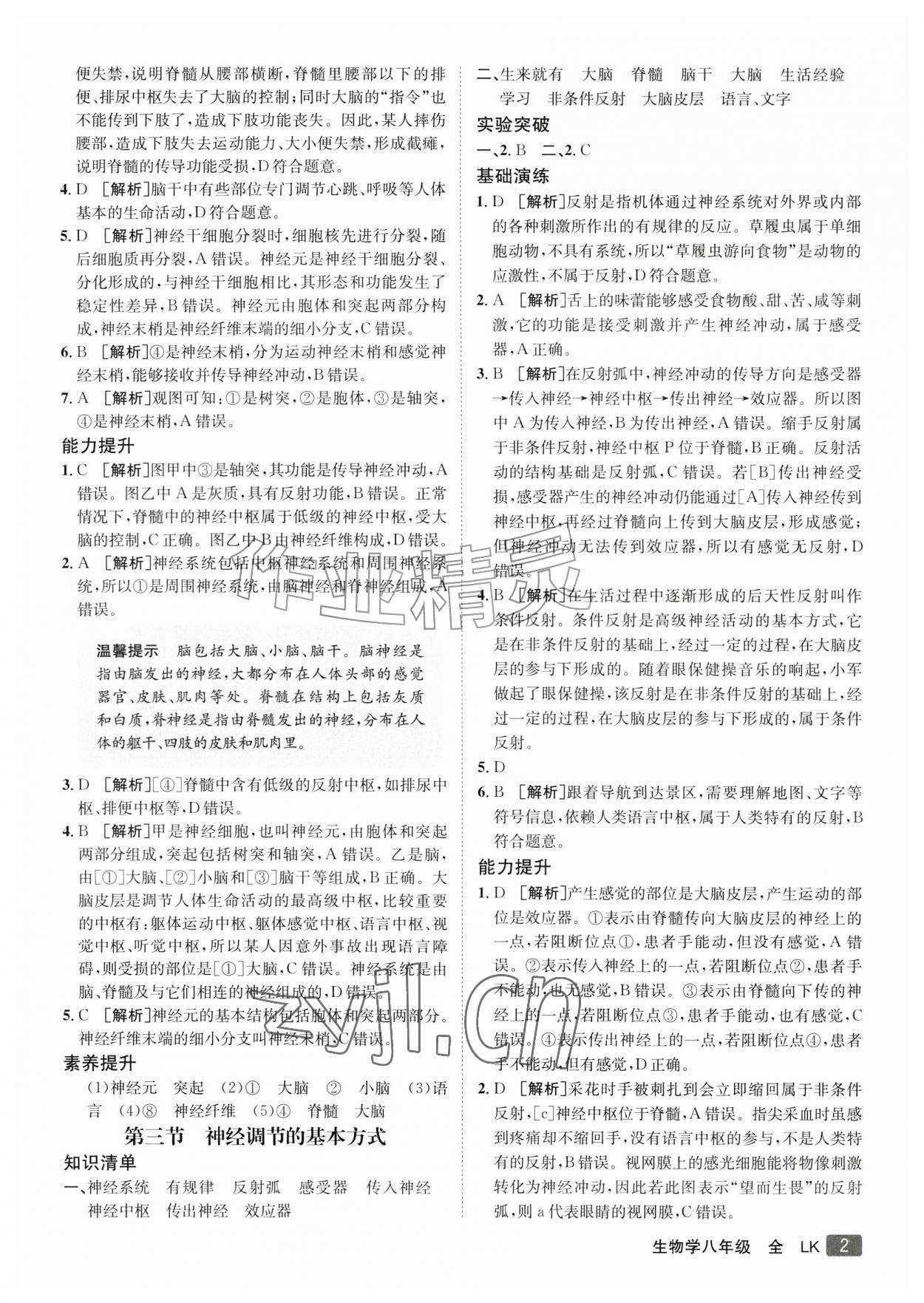 2026年同行学案八年级生物全一册鲁科版&nbsp;参考答案第2页