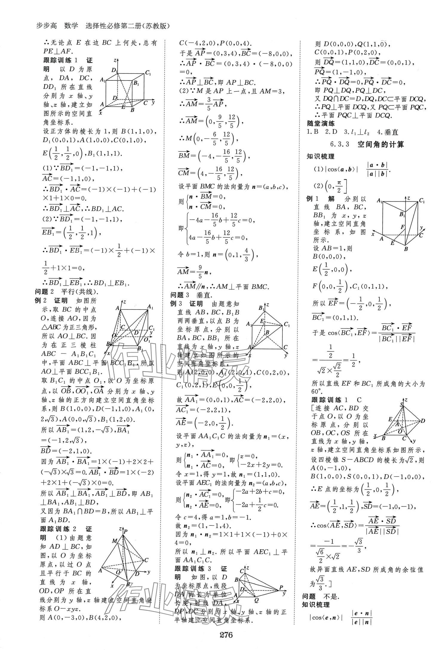 2024年步步高學(xué)習(xí)筆記高中數(shù)學(xué)選擇性必修第二冊蘇教版 第8頁