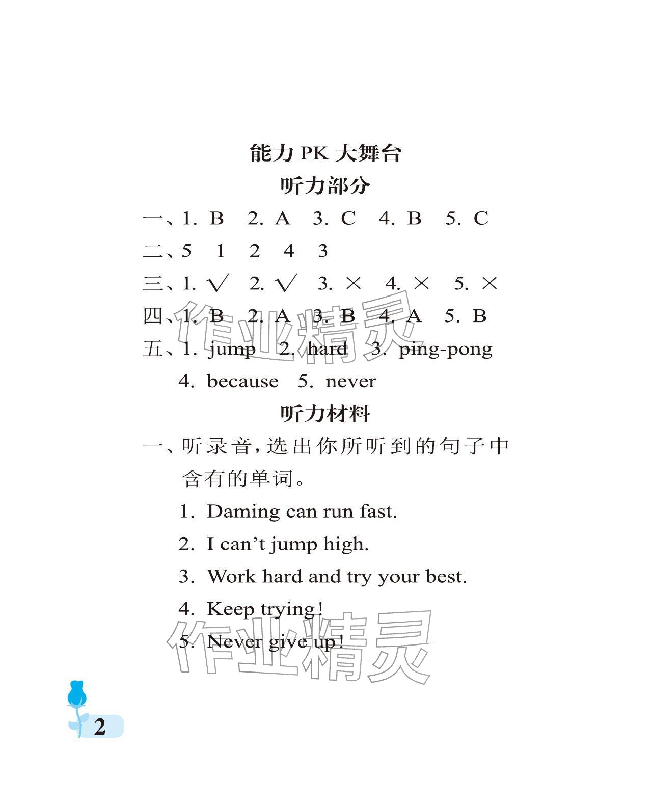 2025年行知天下四年级英语上册外研版 参考答案第2页