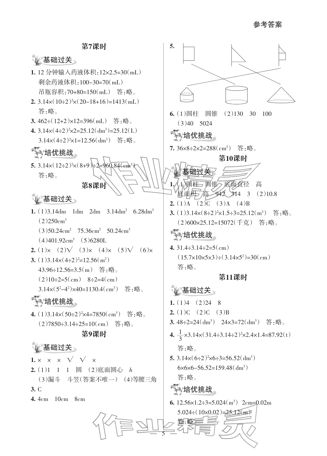 2026年配套练习与检测六年级数学下册人教版&nbsp;参考答案第5页
