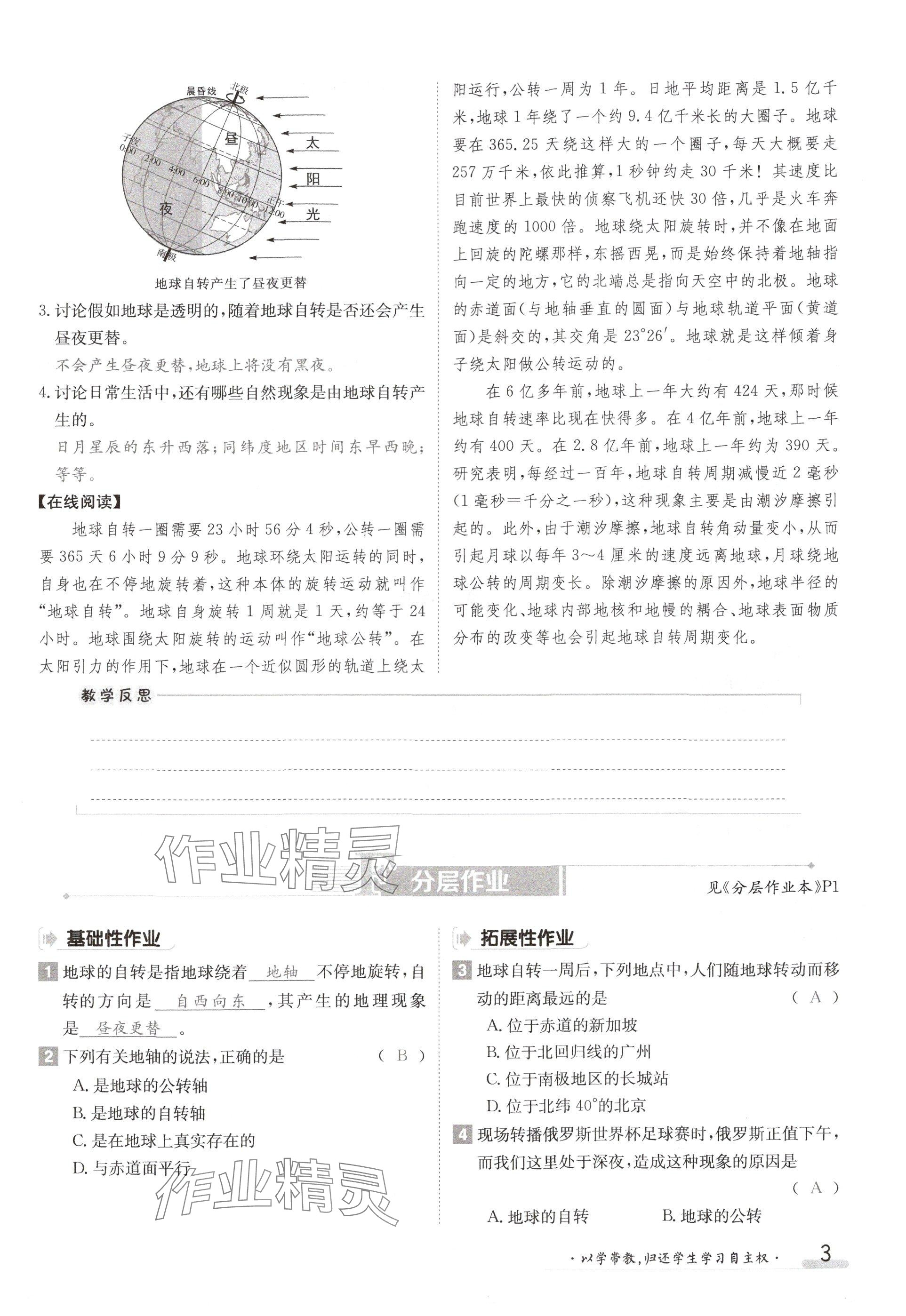 2024年金太陽導(dǎo)學(xué)案八年級地理上冊中圖版 參考答案第3頁