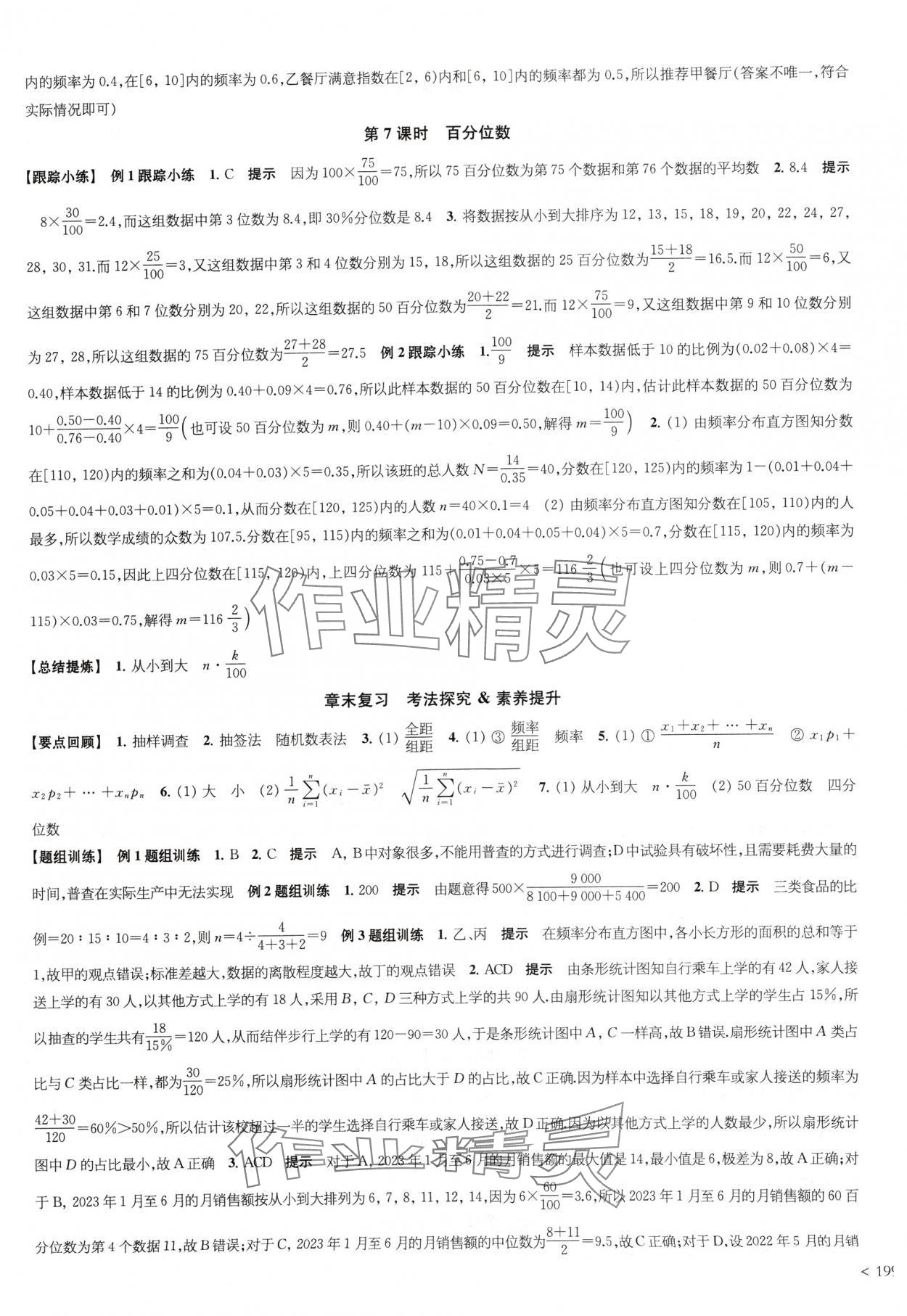 2024年鳳凰新學案高中數(shù)學必修第二冊蘇教版 參考答案第21頁