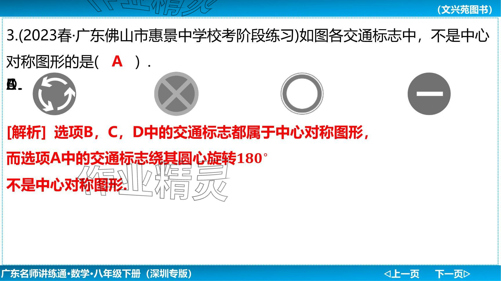 2024年廣東名師講練通八年級數(shù)學下冊北師大版深圳專版提升版 參考答案第75頁