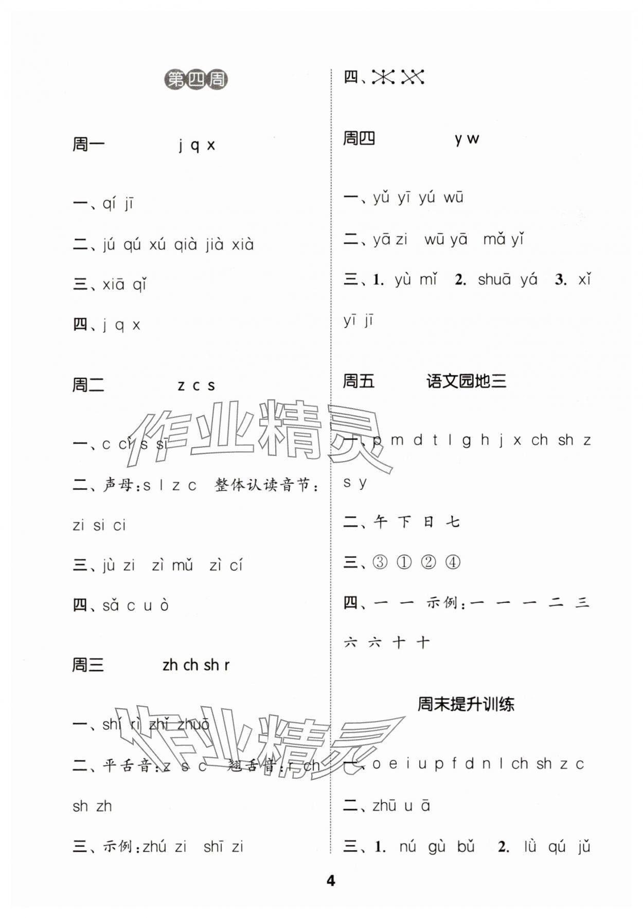 2025年通城学典默写能手一年级语文上册人教版 第4页