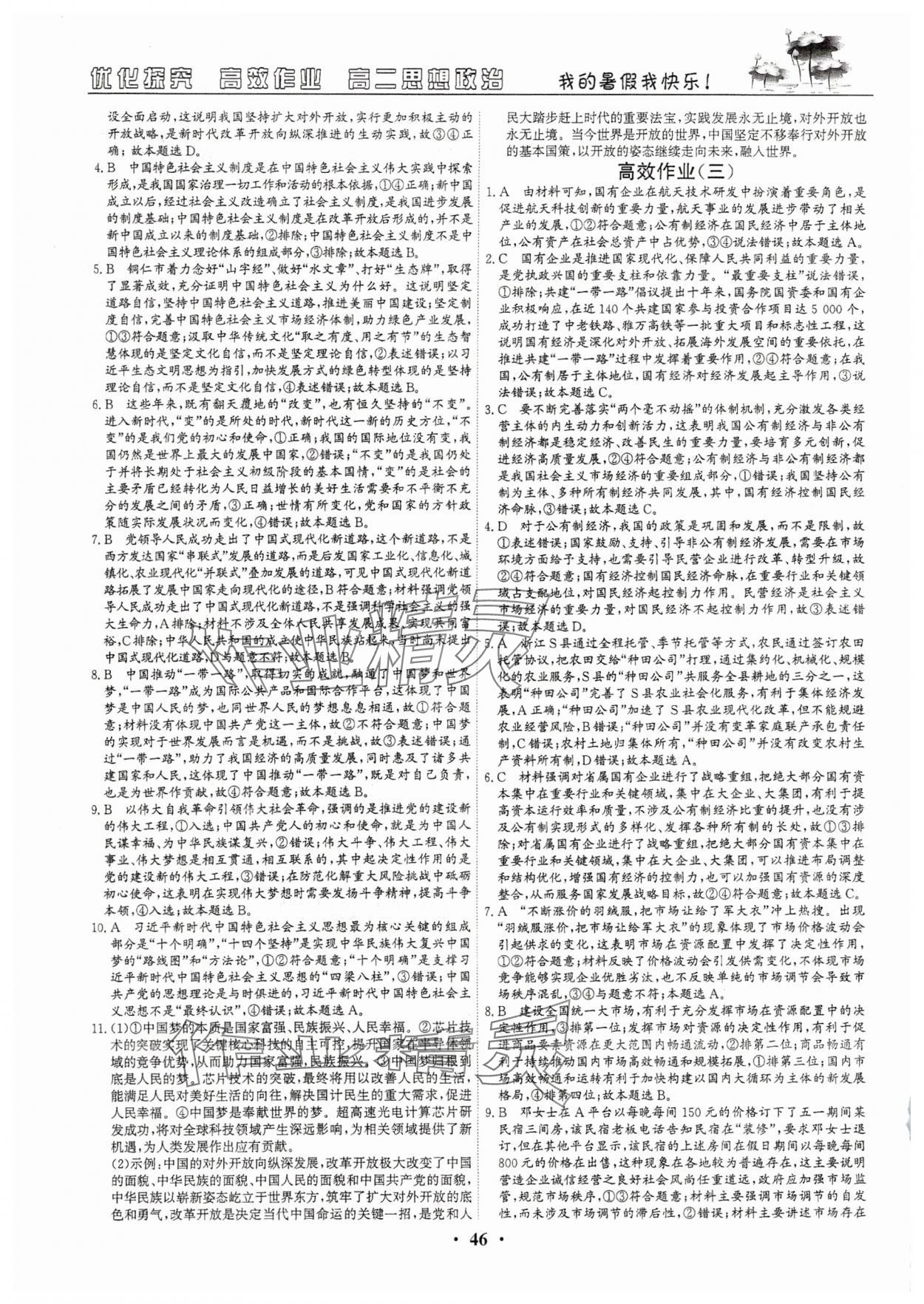 2025年优化探究高效作业高二道德与法治 参考答案第2页