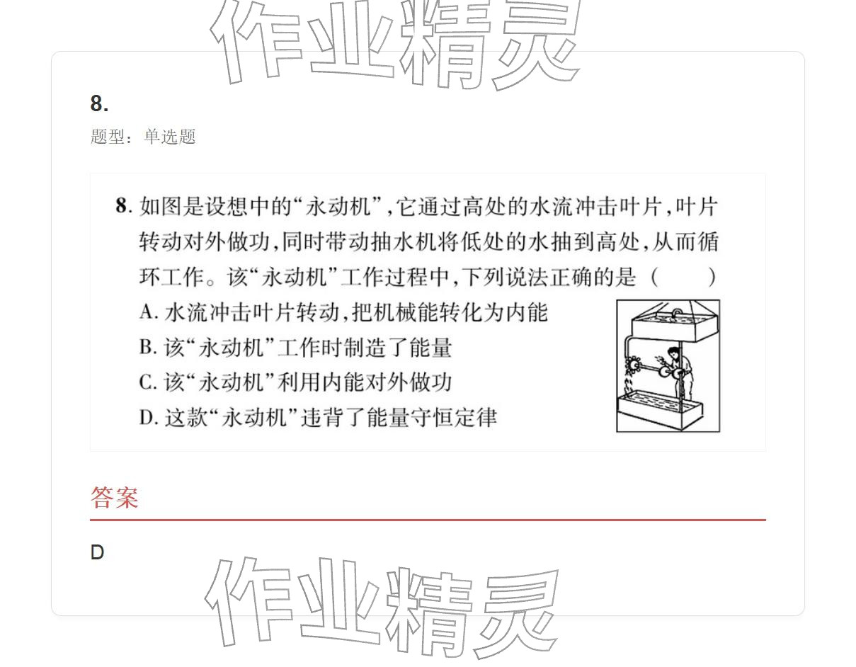 2025年學業水平評價九年級物理全一冊人教版 參考答案第27頁