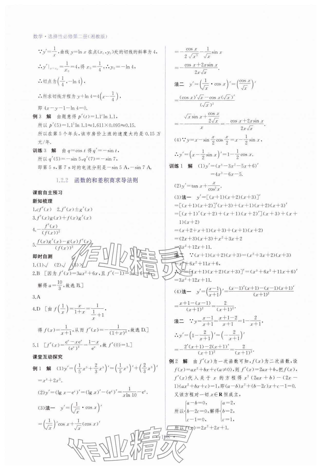 2024年高中新課程名師導(dǎo)學(xué) 高中數(shù)學(xué)選擇性必修第二冊(cè)湘教版 第4頁