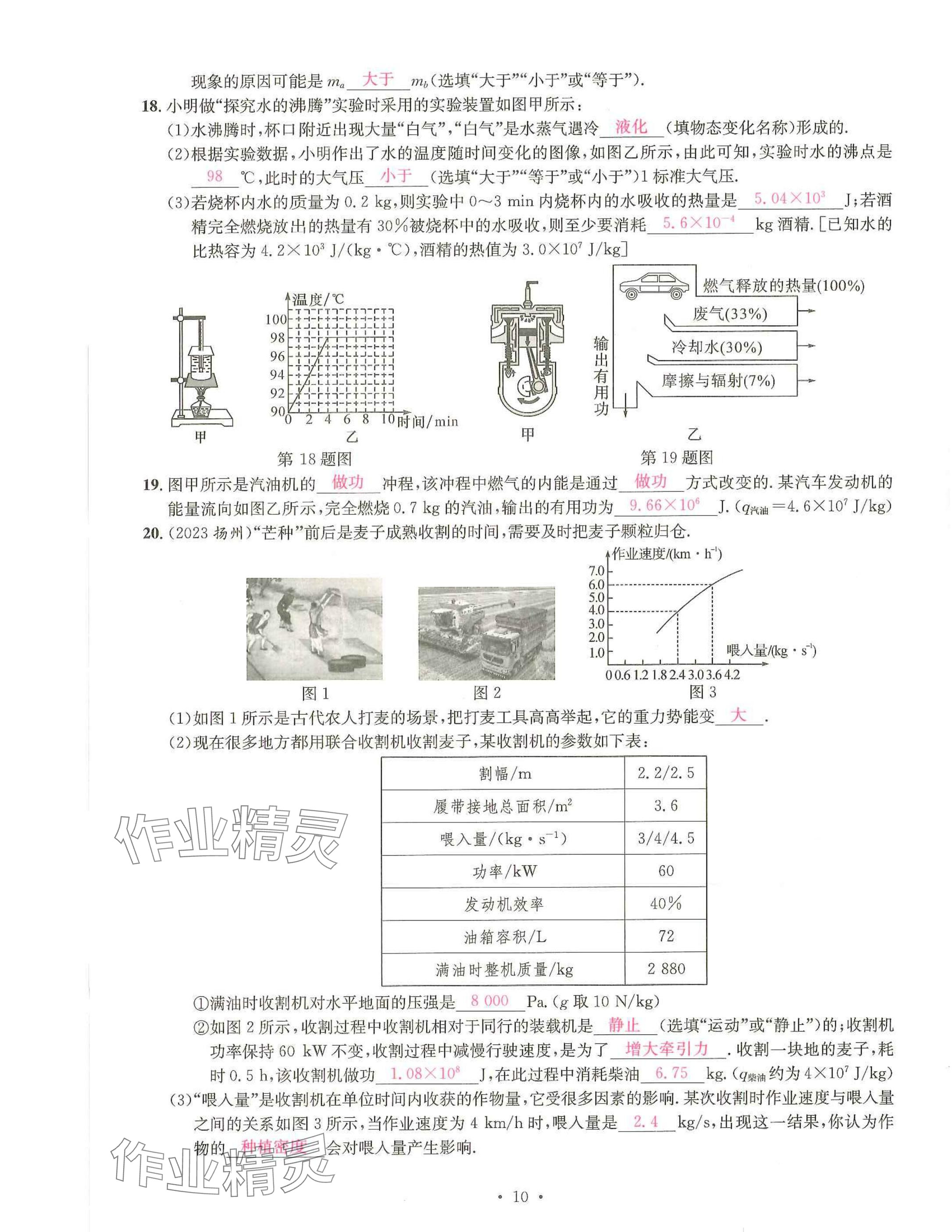 2025年一品中考物理武漢專版 參考答案第10頁