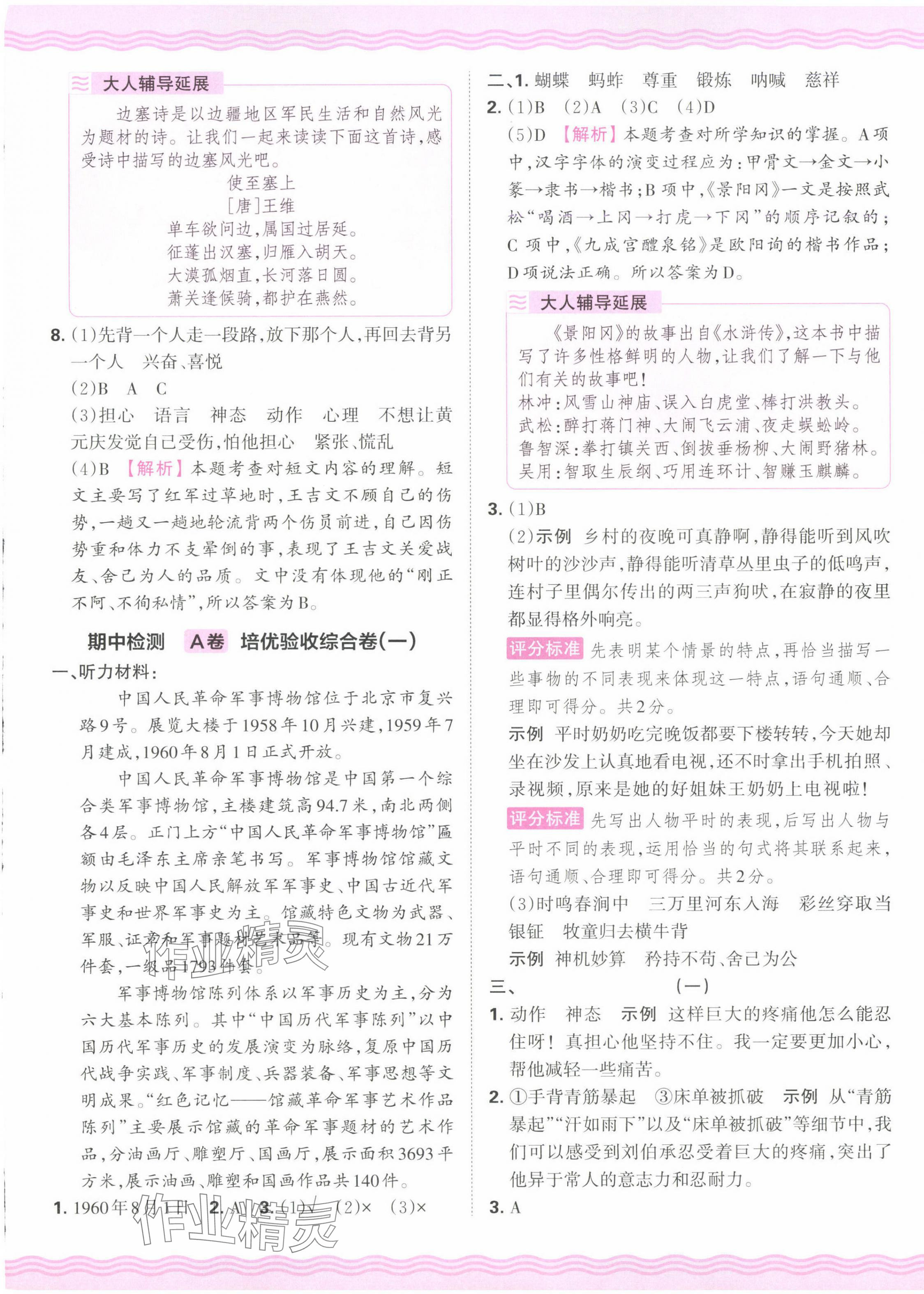 2025年王朝霞培優(yōu)100分五年級(jí)語(yǔ)文下冊(cè)人教版 參考答案第5頁(yè)