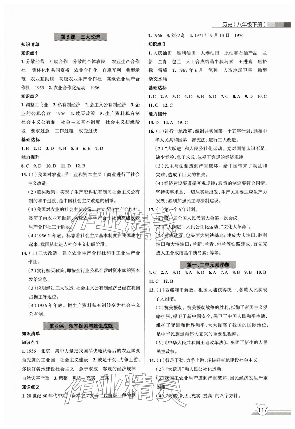 2025年課時練達標與測試八年級歷史下冊人教版 第3頁