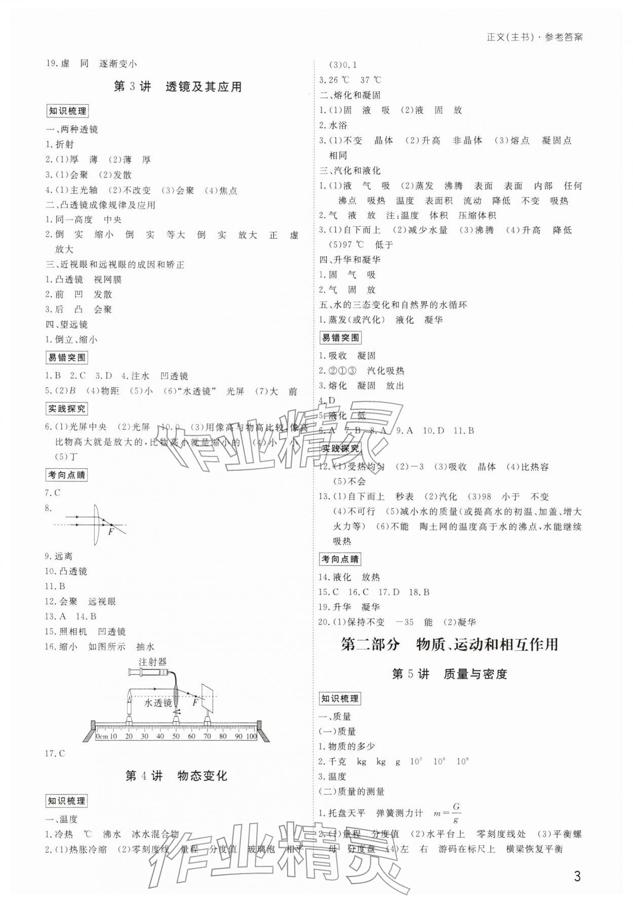 2026年導(dǎo)思學(xué)案物理深圳專版&nbsp;參考答案第2頁
