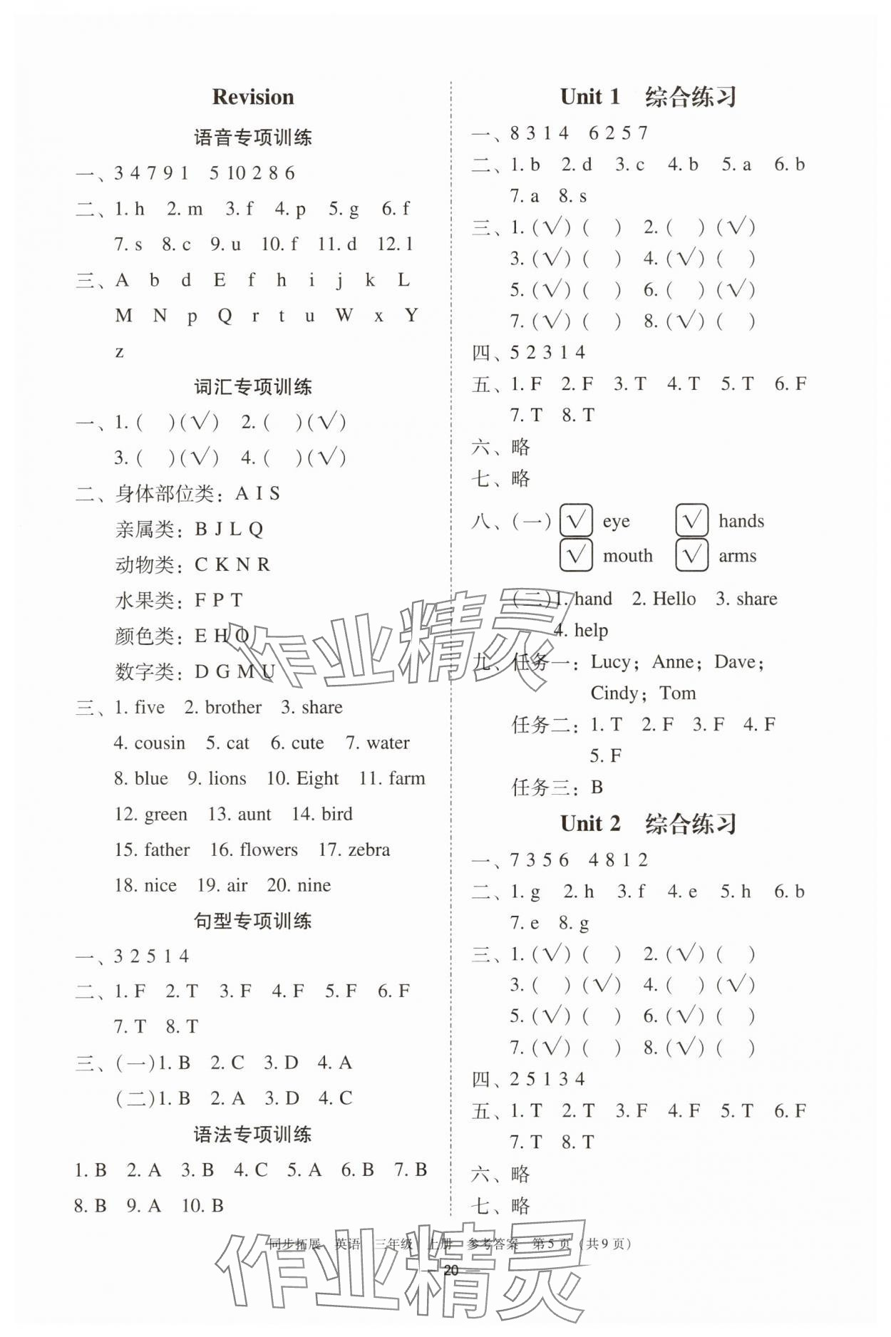 2025年同步拓展三年级英语上册人教版中山专版&nbsp;参考答案第5页