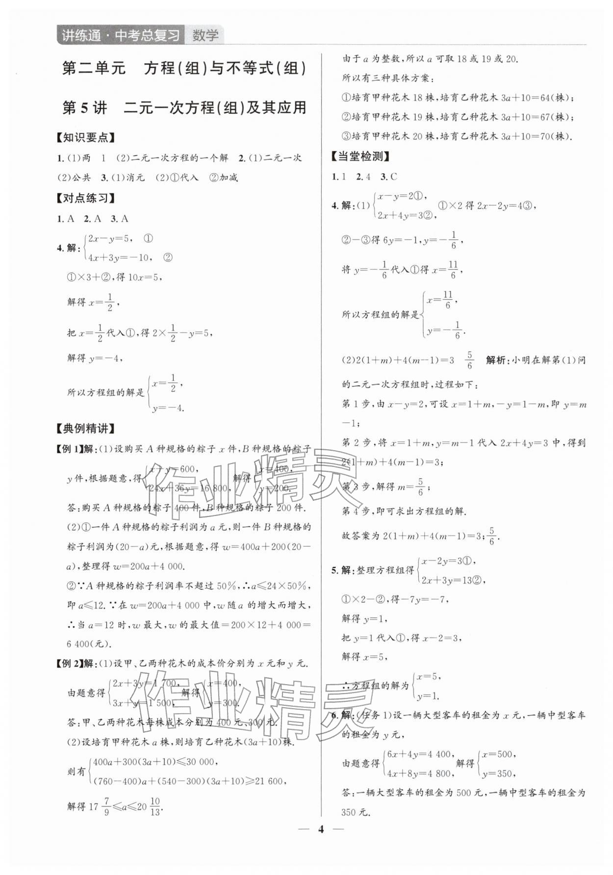 2026年廣東名師講練通中考總復(fù)習(xí)數(shù)學(xué)深圳專版&nbsp;第4頁(yè)