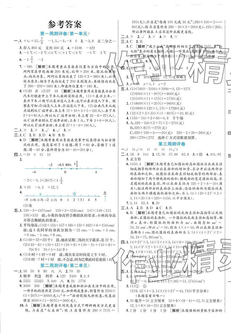 2024年黃岡奪冠六年級數(shù)學(xué)下冊人教版 第1頁