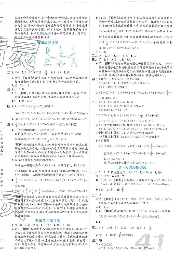 2024年黃岡奪冠六年級數(shù)學下冊人教版 第2頁