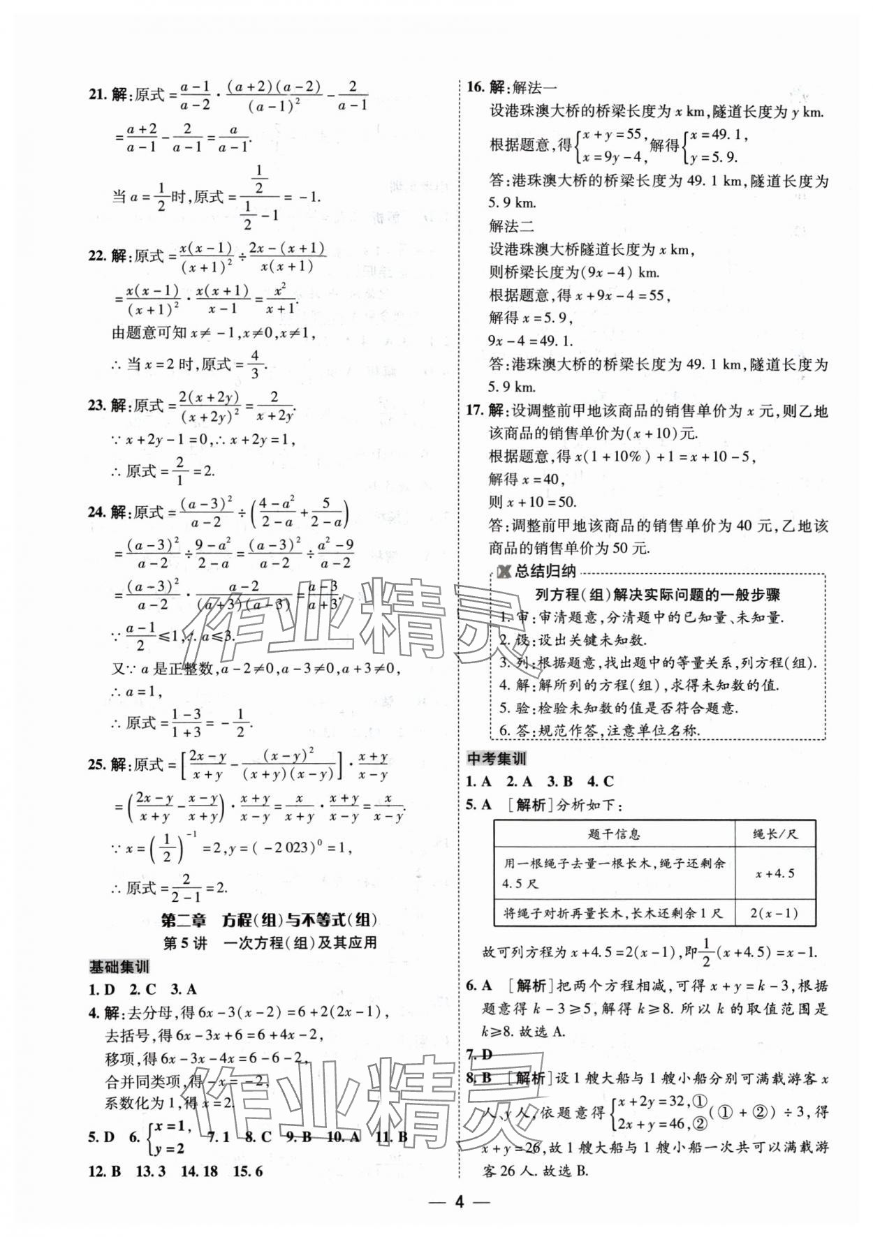 2024年中考123基礎(chǔ)章節(jié)總復(fù)習(xí)測試卷數(shù)學(xué) 參考答案第4頁