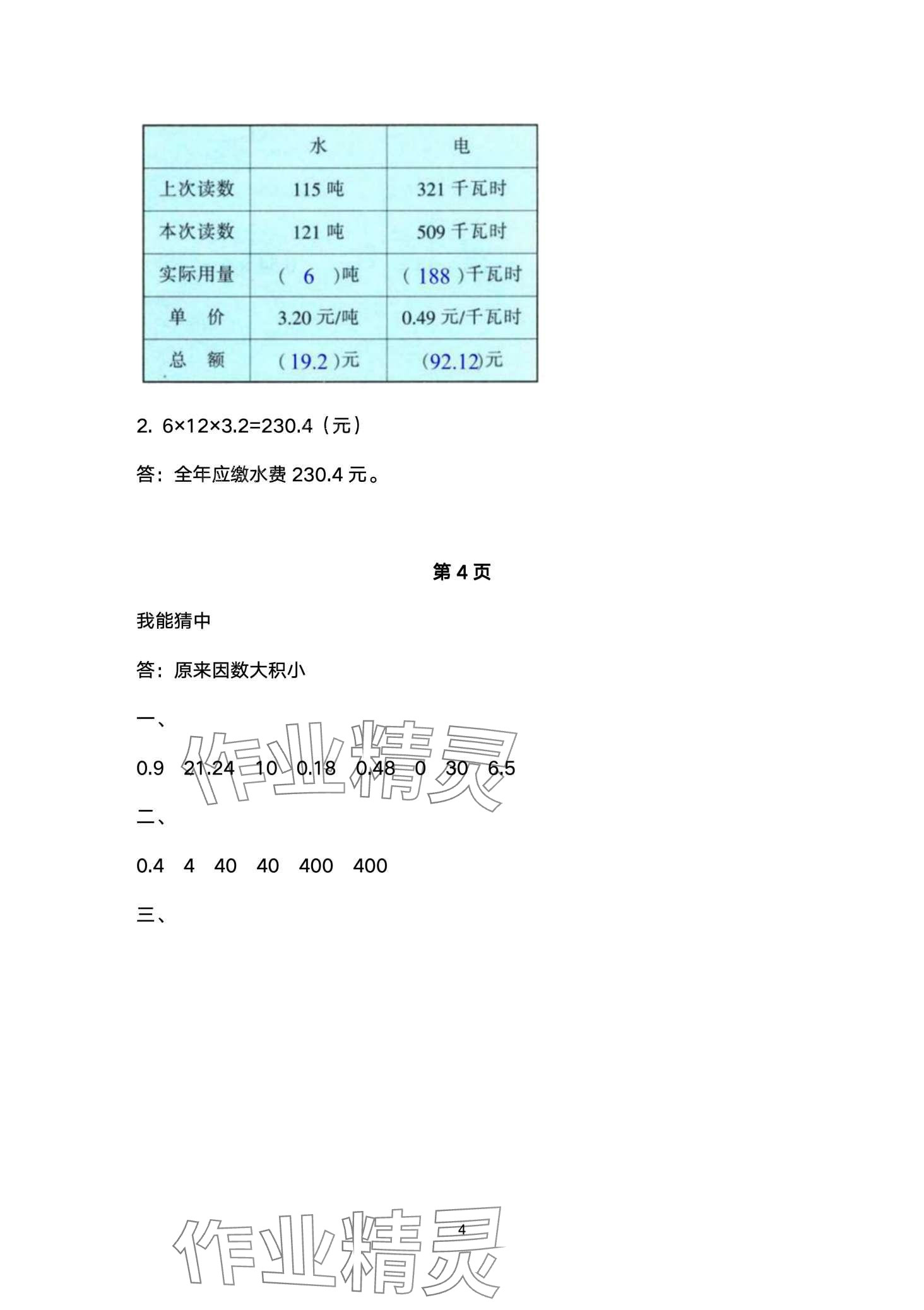 2024年寒假作業(yè)與生活陜西人民教育出版社五年級(jí)數(shù)學(xué)A版 第4頁