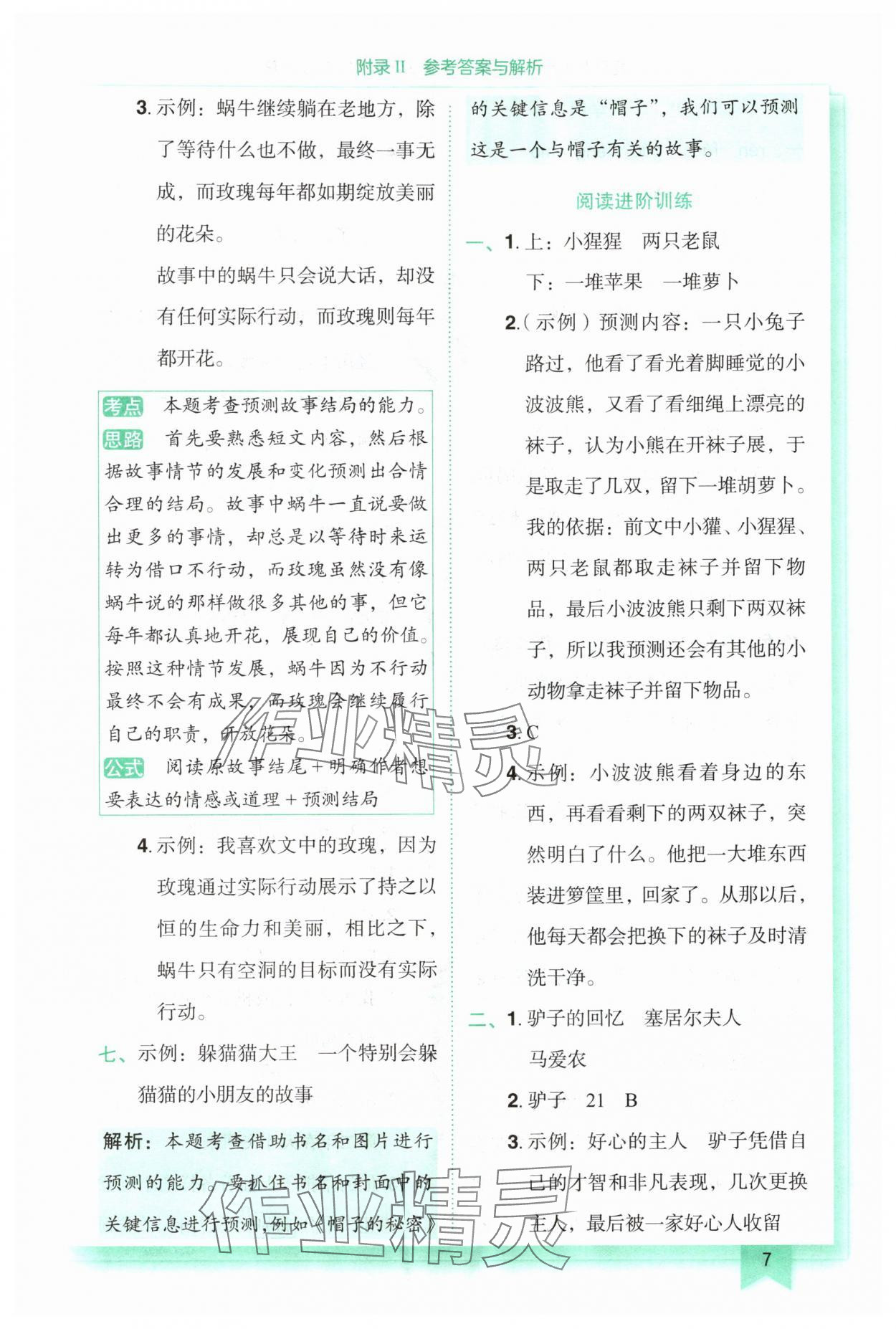 2025年黄冈小状元作业本三年级语文上册人教版重庆专版 第7页