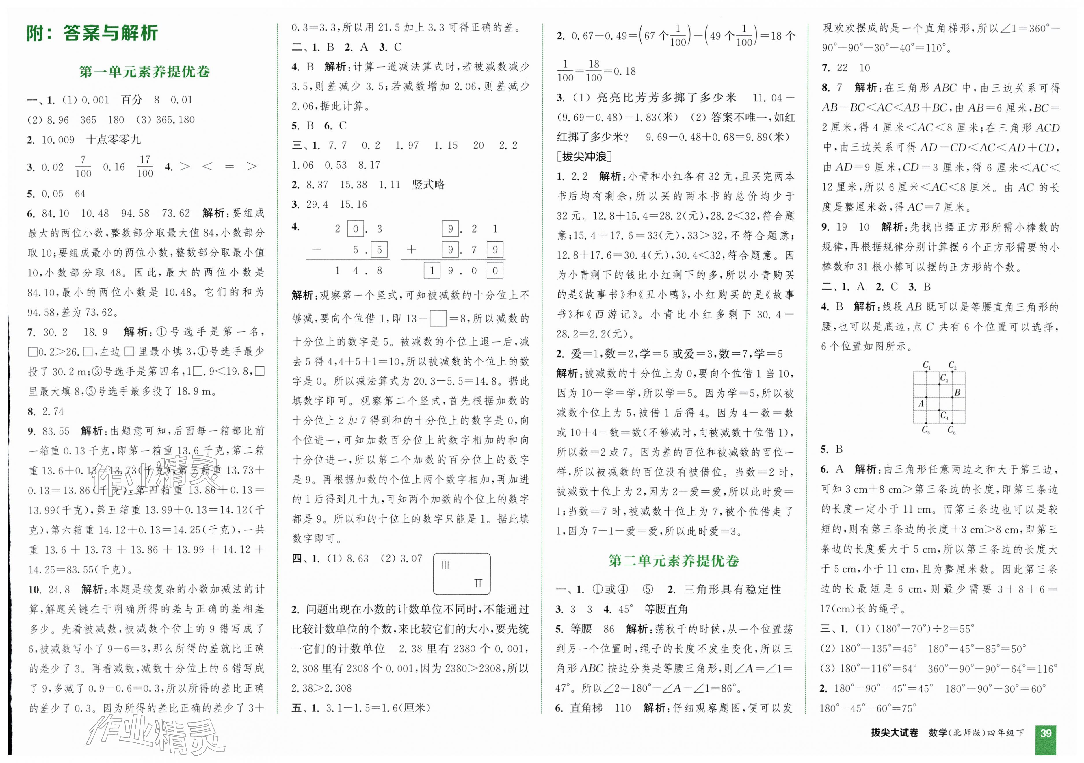 2026年通城学典拔尖大试卷四年级数学下册北师大版&nbsp;第1页