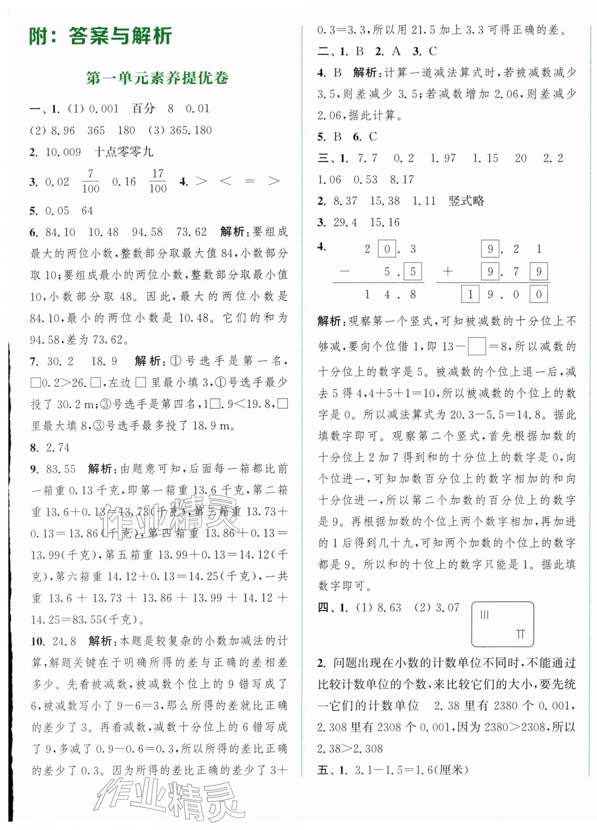 2026年通城学典拔尖大试卷四年级数学下册北师大版&nbsp;第1页