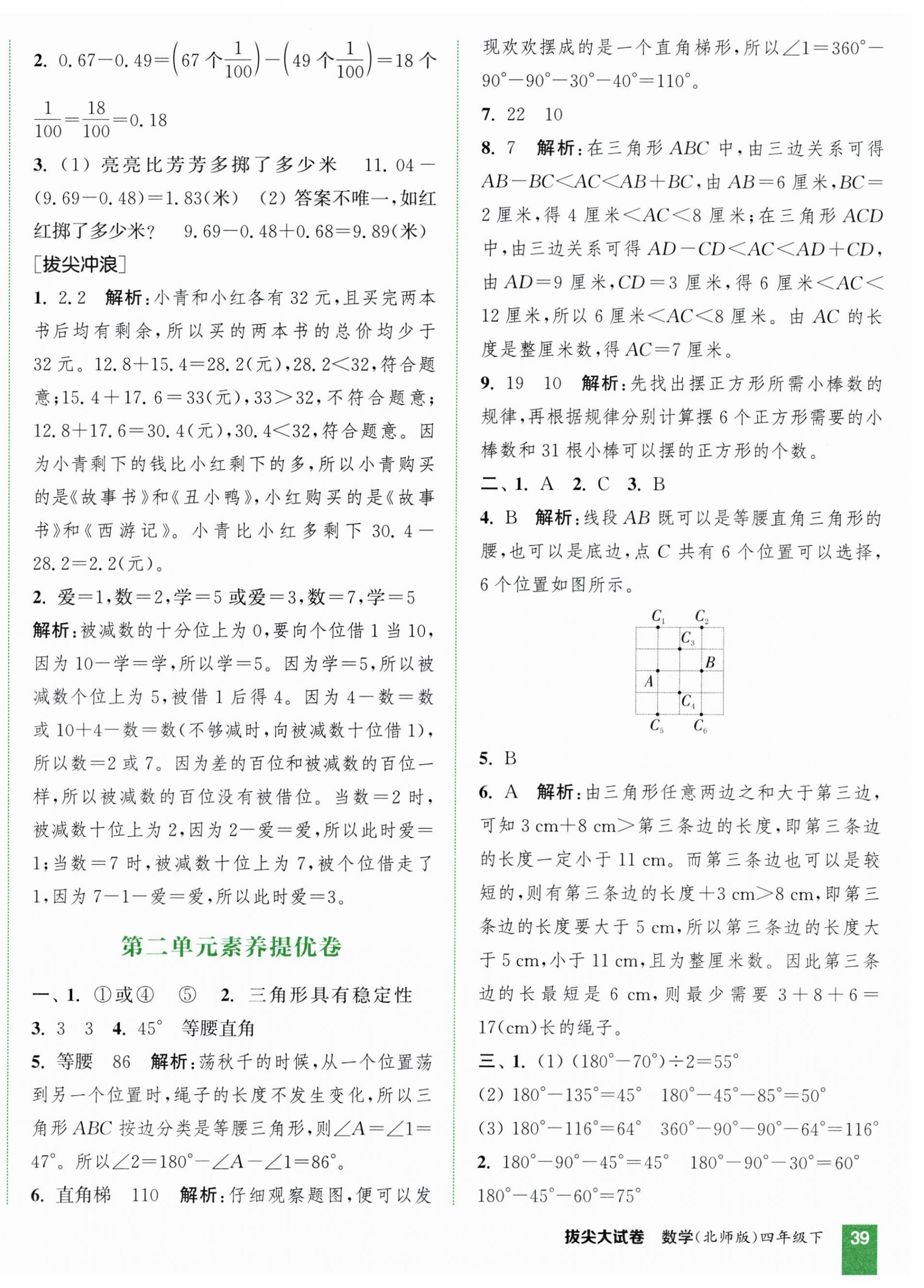 2026年通城学典拔尖大试卷四年级数学下册北师大版&nbsp;第2页