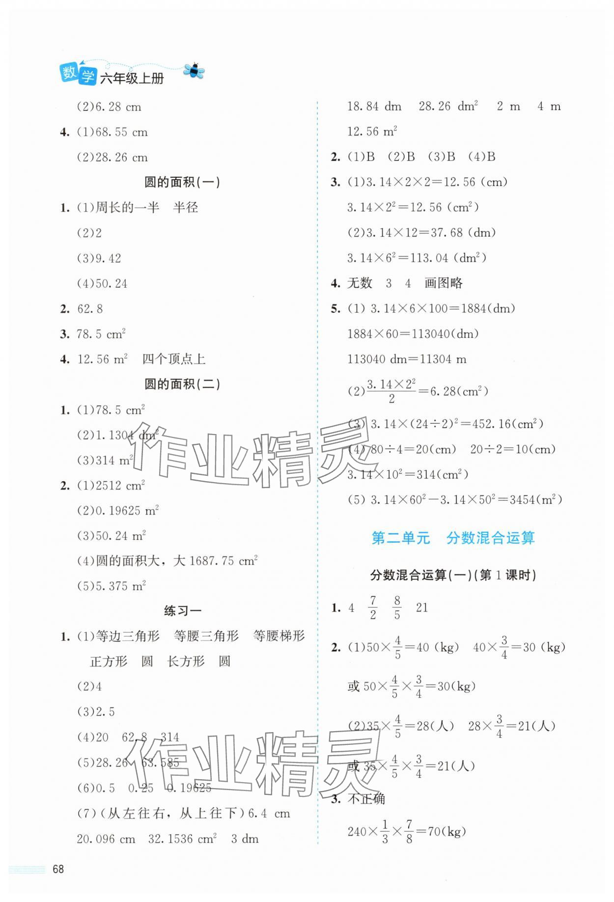 2025年课堂精练六年级数学上册北师大版福建专版 第2页