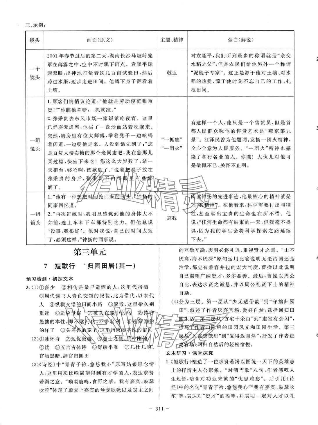 2024年鐘書金牌金典導學案高中語文必修上冊人教版 第11頁