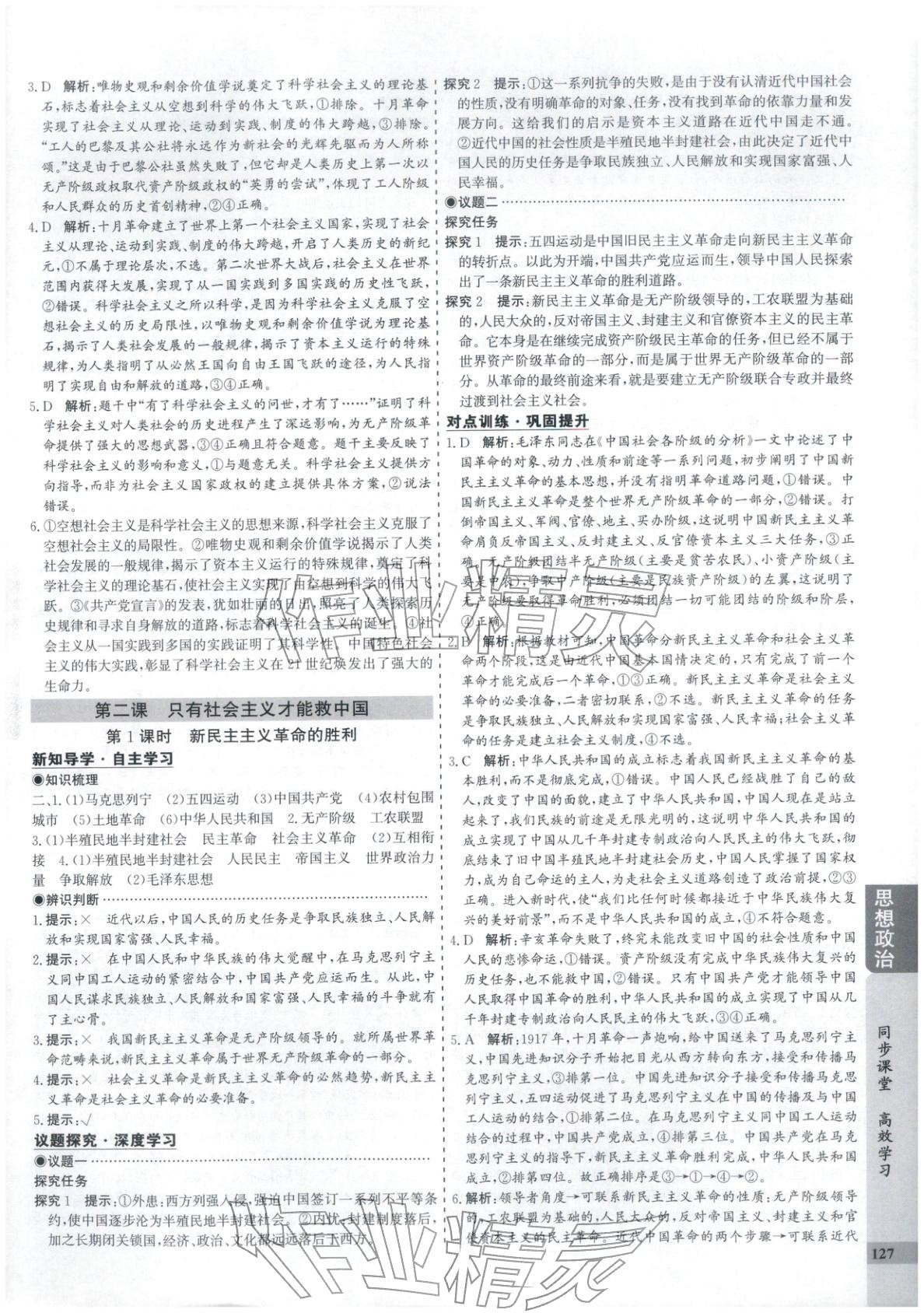 2025年创新思维同步导学案高中道德与法治必修1人教版&nbsp;第3页