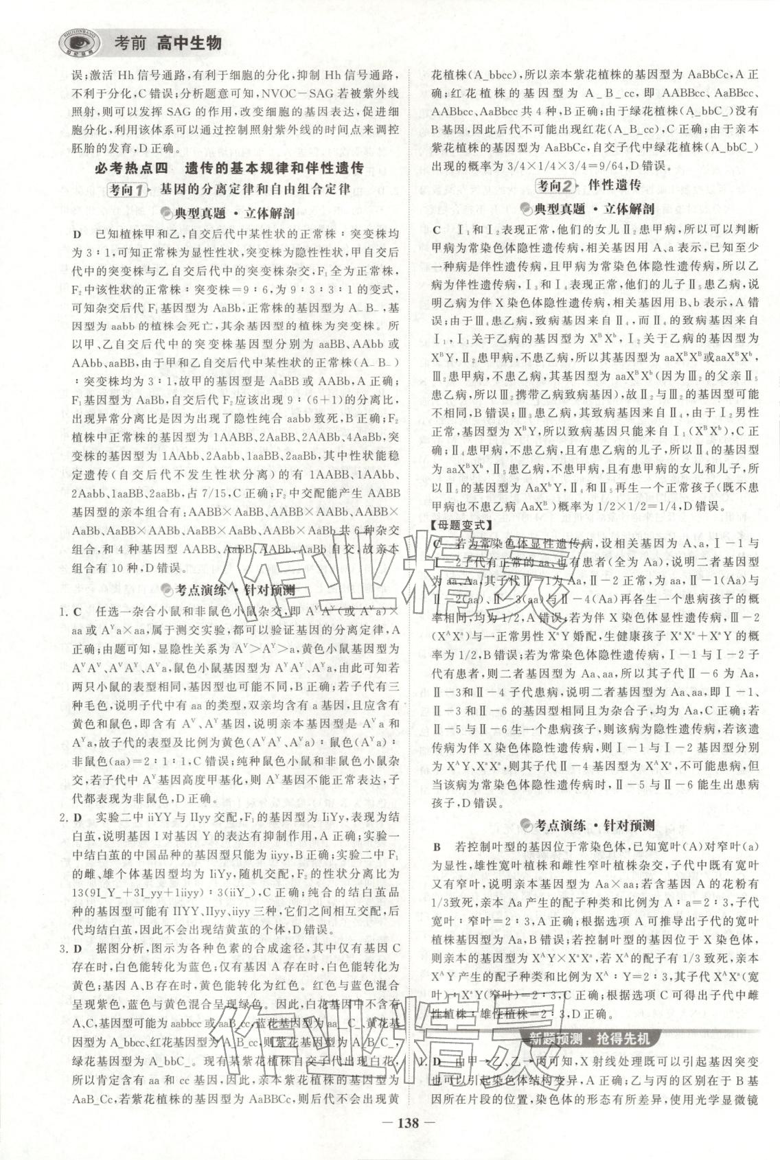 2026年考前高中生物&nbsp;第8页