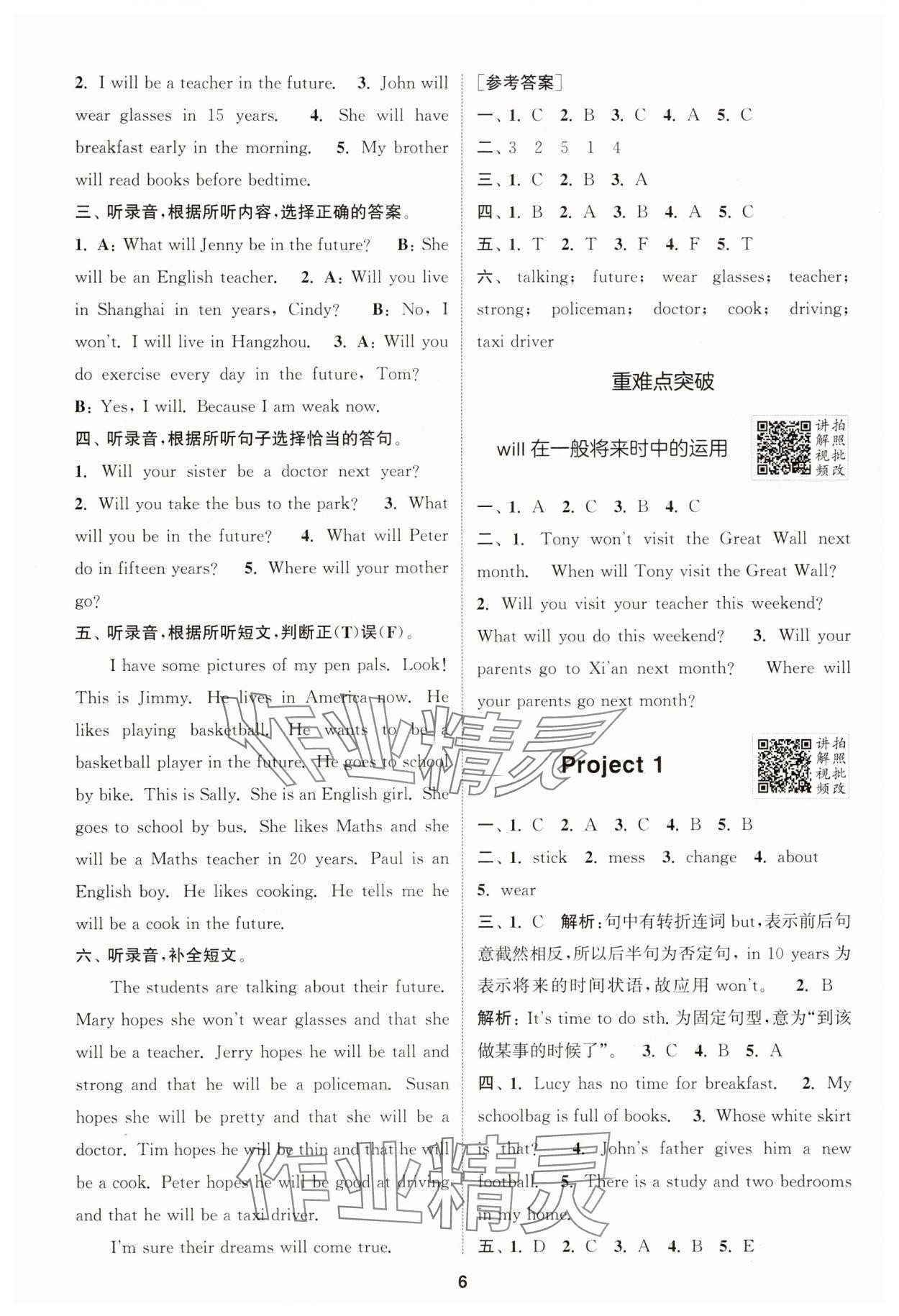 2025年拔尖特訓(xùn)五年級英語下冊滬教版 第6頁