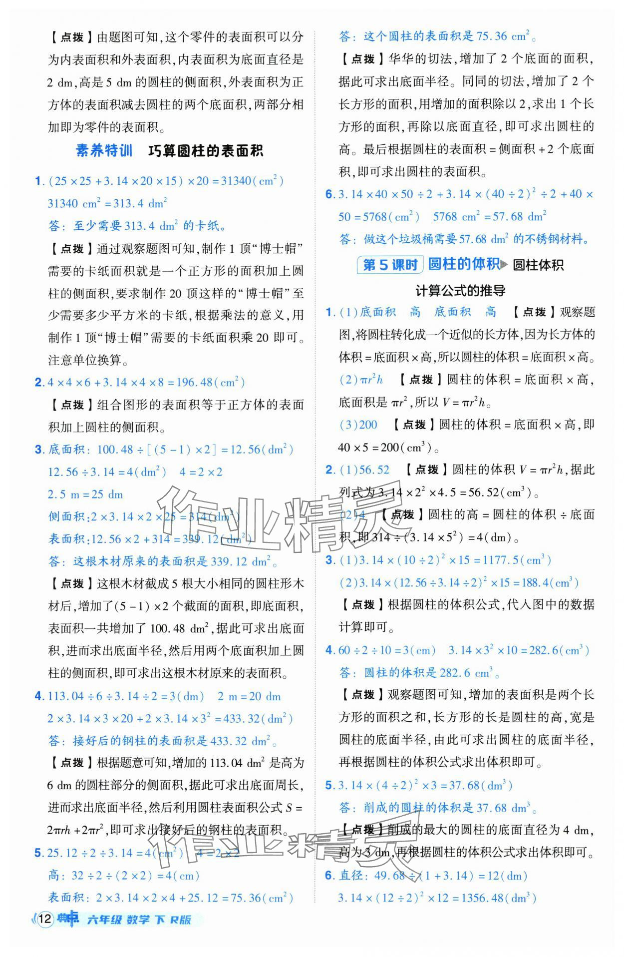 2025年綜合應(yīng)用創(chuàng)新題典中點(diǎn)六年級(jí)數(shù)學(xué)下冊(cè)人教版 第12頁(yè)