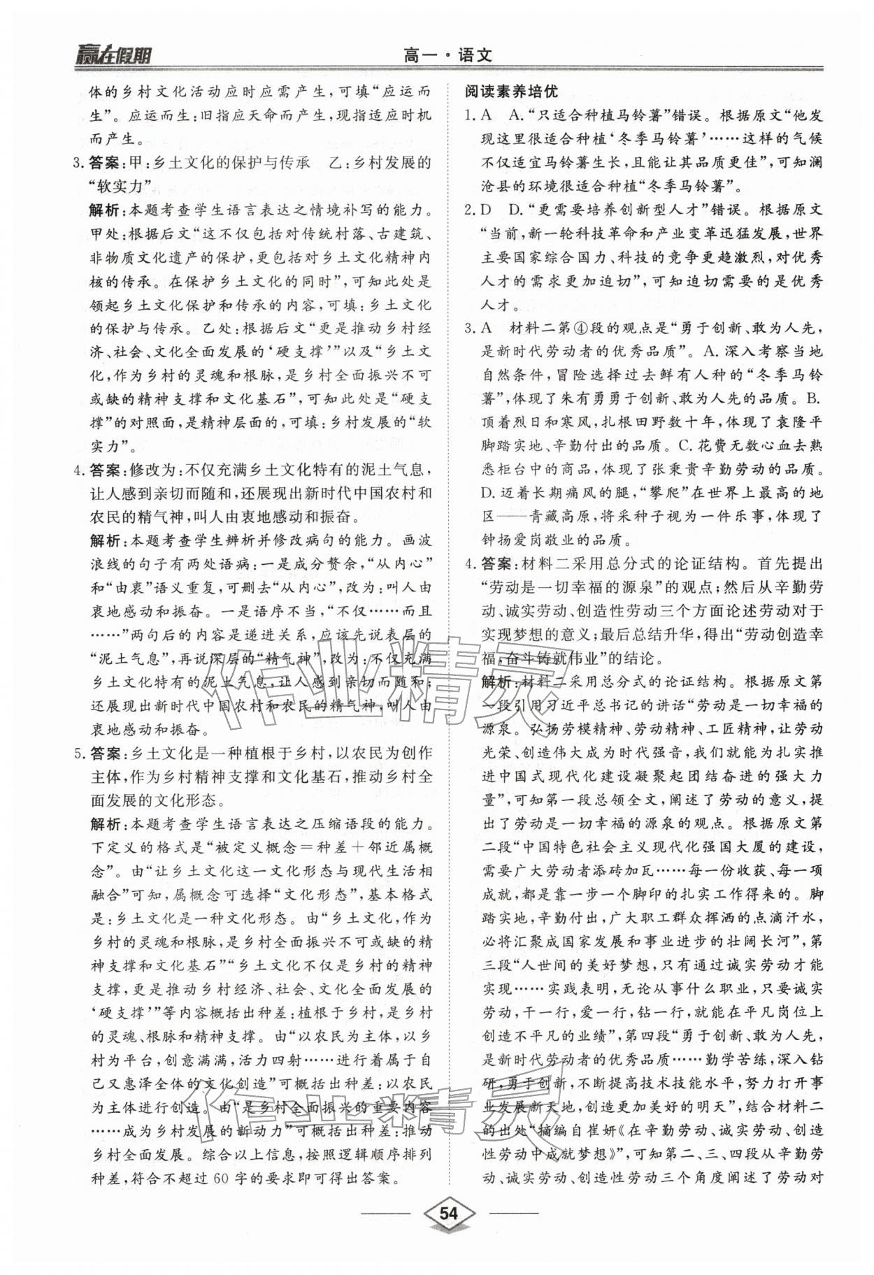 2026年赢在假期寒假作业沈阳出版社高一语文人教版&nbsp;第6页