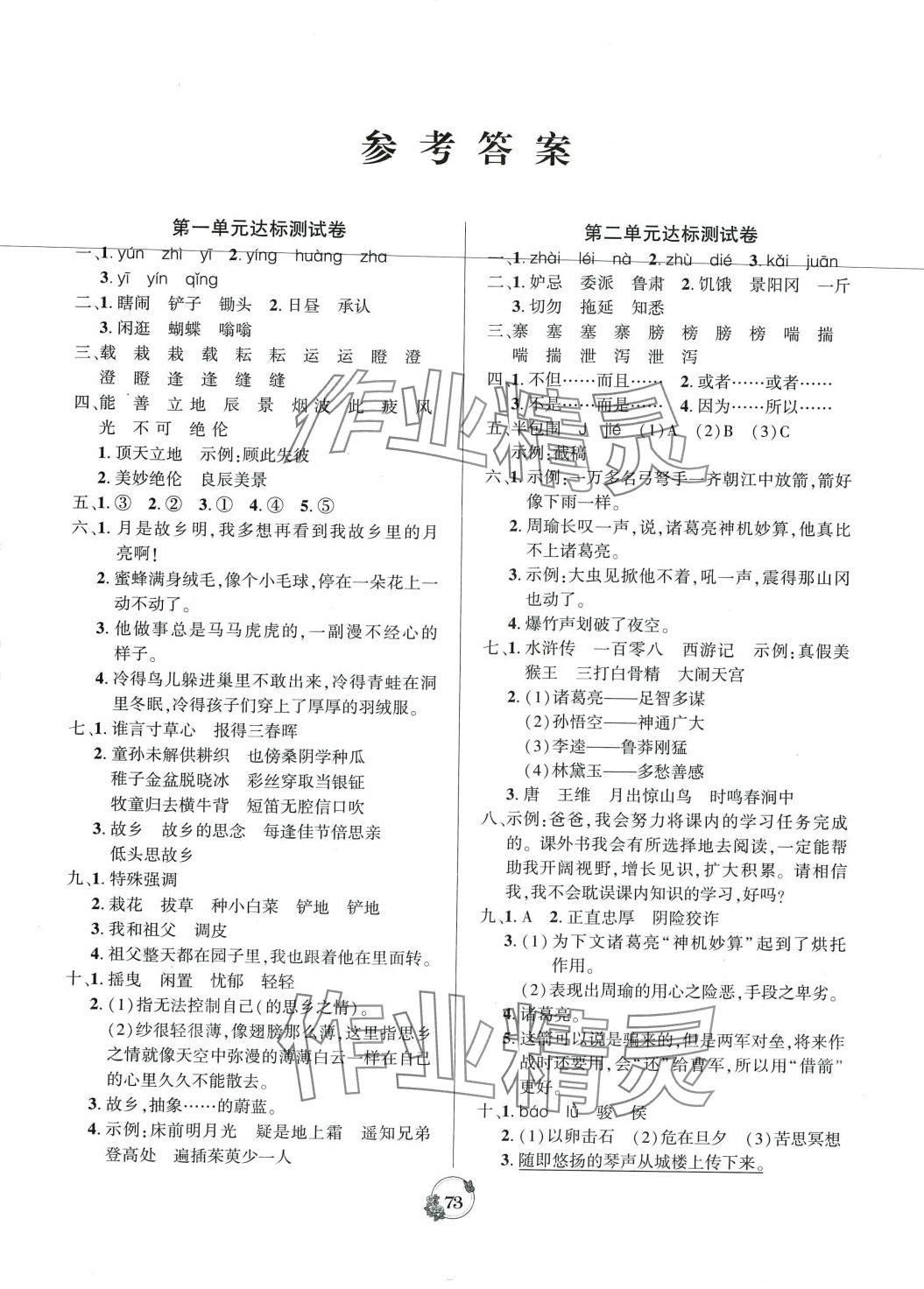 2024年名校點金卷黑龍江美術出版社五年級語文下冊人教版 第1頁