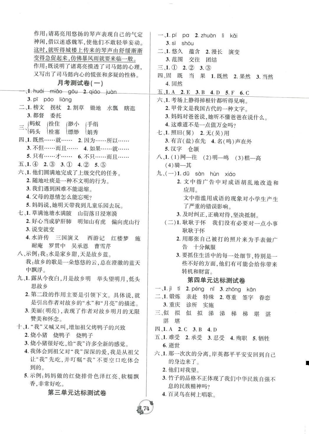 2024年名校點金卷黑龍江美術出版社五年級語文下冊人教版 第2頁