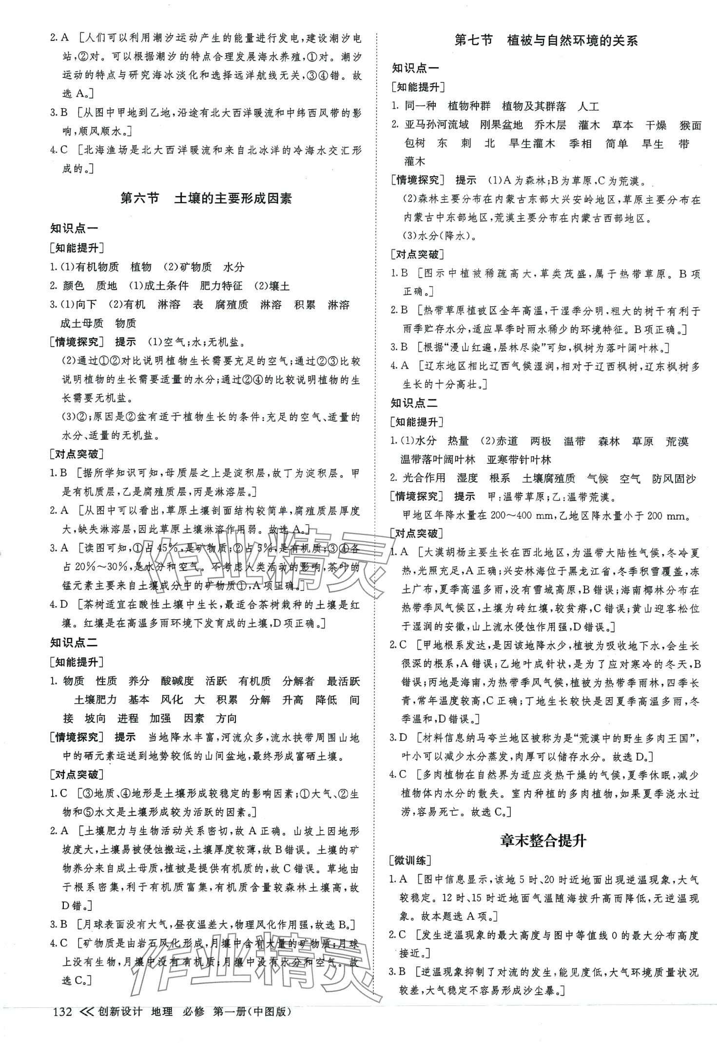 2024年創(chuàng)新設(shè)計(jì)高中地理必修第一冊(cè)中圖版 參考答案第7頁(yè)