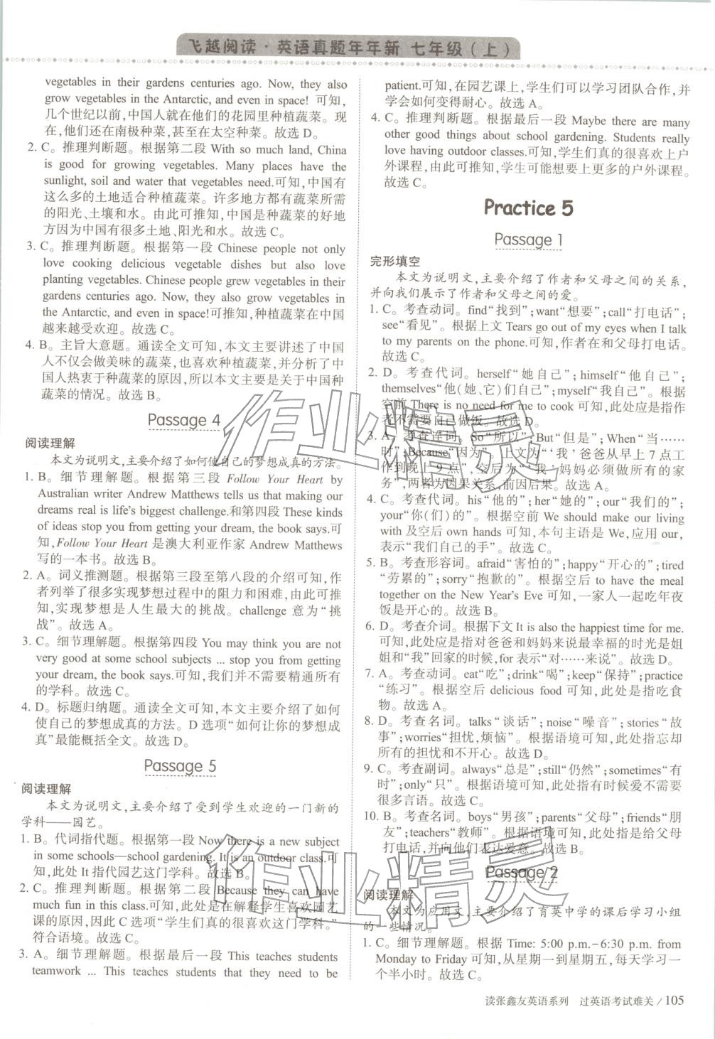2025年飞越阅读英语真题年年新七年级英语上册通用版 第5页