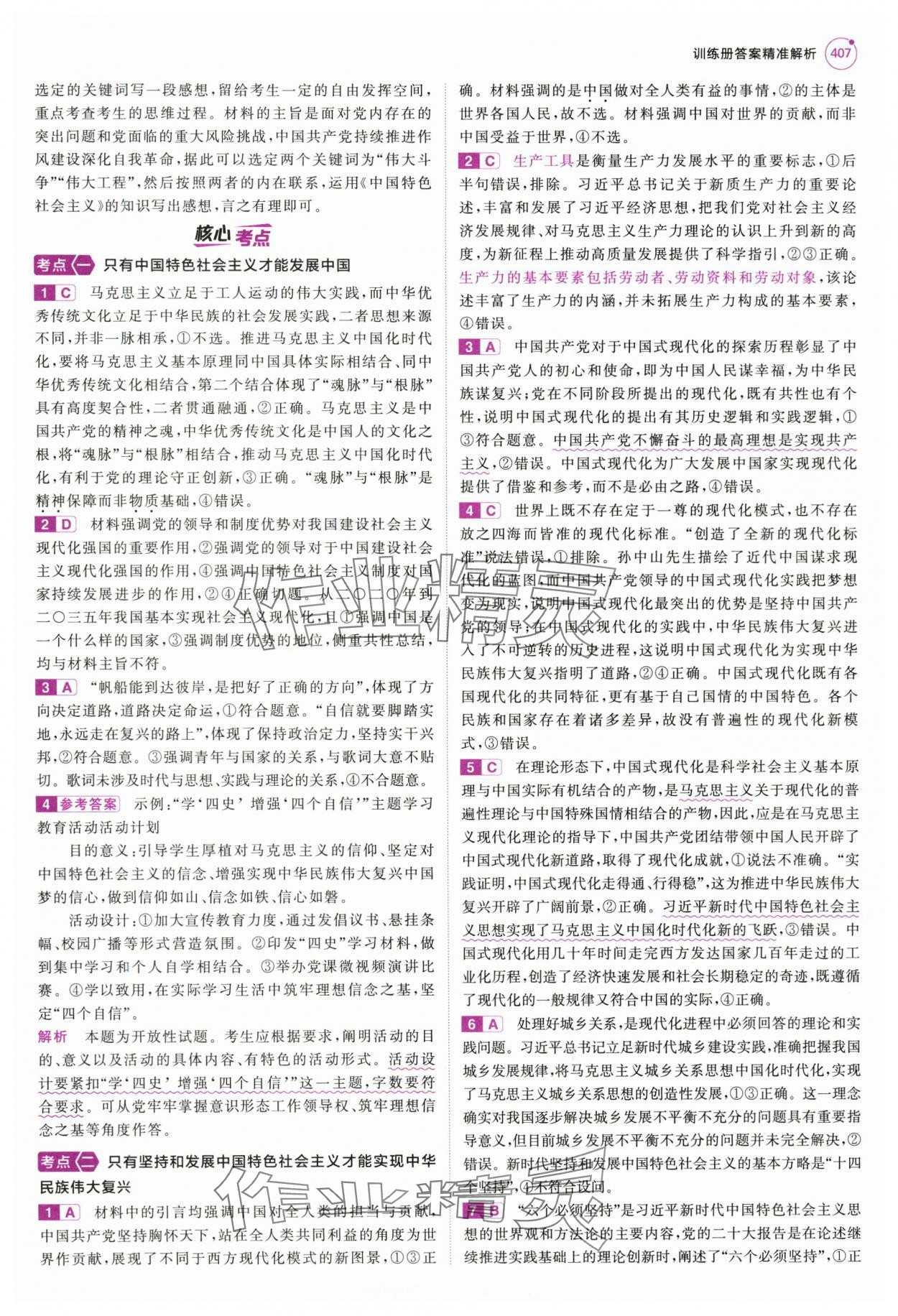2025年5年高考3年模擬高中道德與法治全一冊人教B版 第5頁