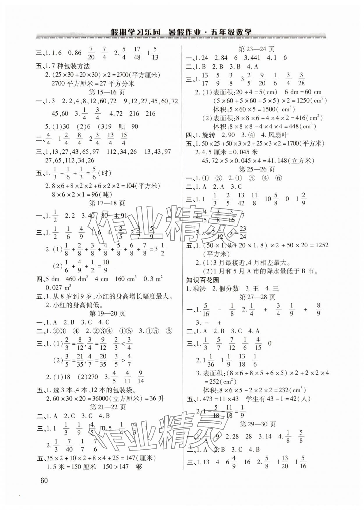2025年假期学习乐园暑假作业五年级数学世界图书出版公司 第2页