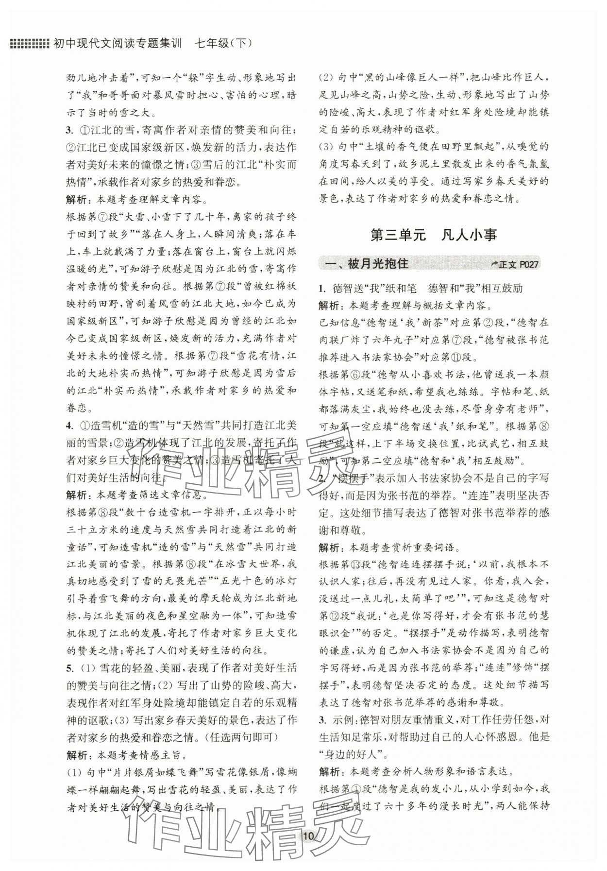 2024年初中現(xiàn)代文閱讀專題集訓(xùn)七年級下冊 第10頁