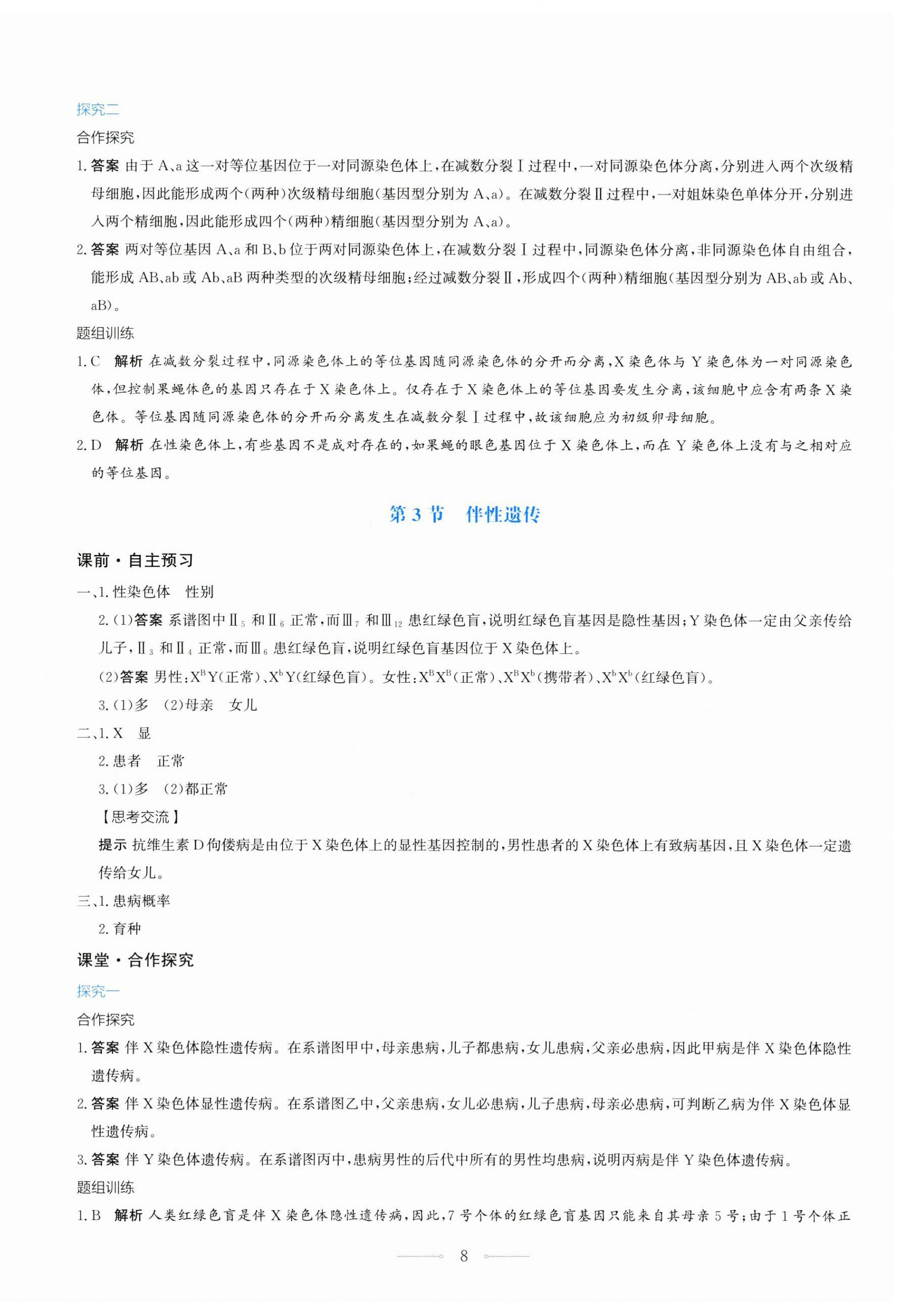 2025年陽光課堂人民教育出版社高中生物必修2人教版 第8頁