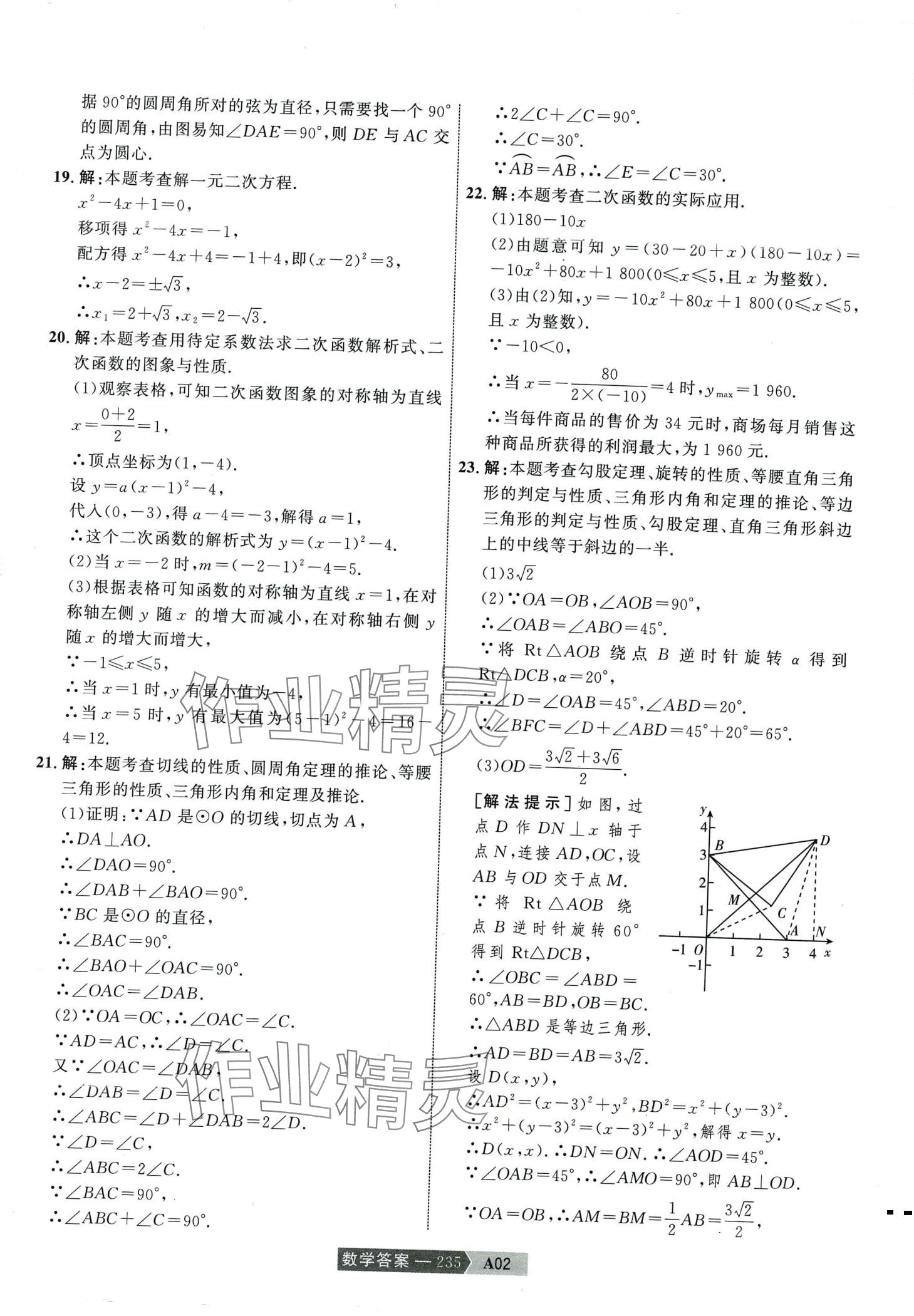 2024年水木教育中考模擬試卷精編數(shù)學(xué) 第5頁(yè)